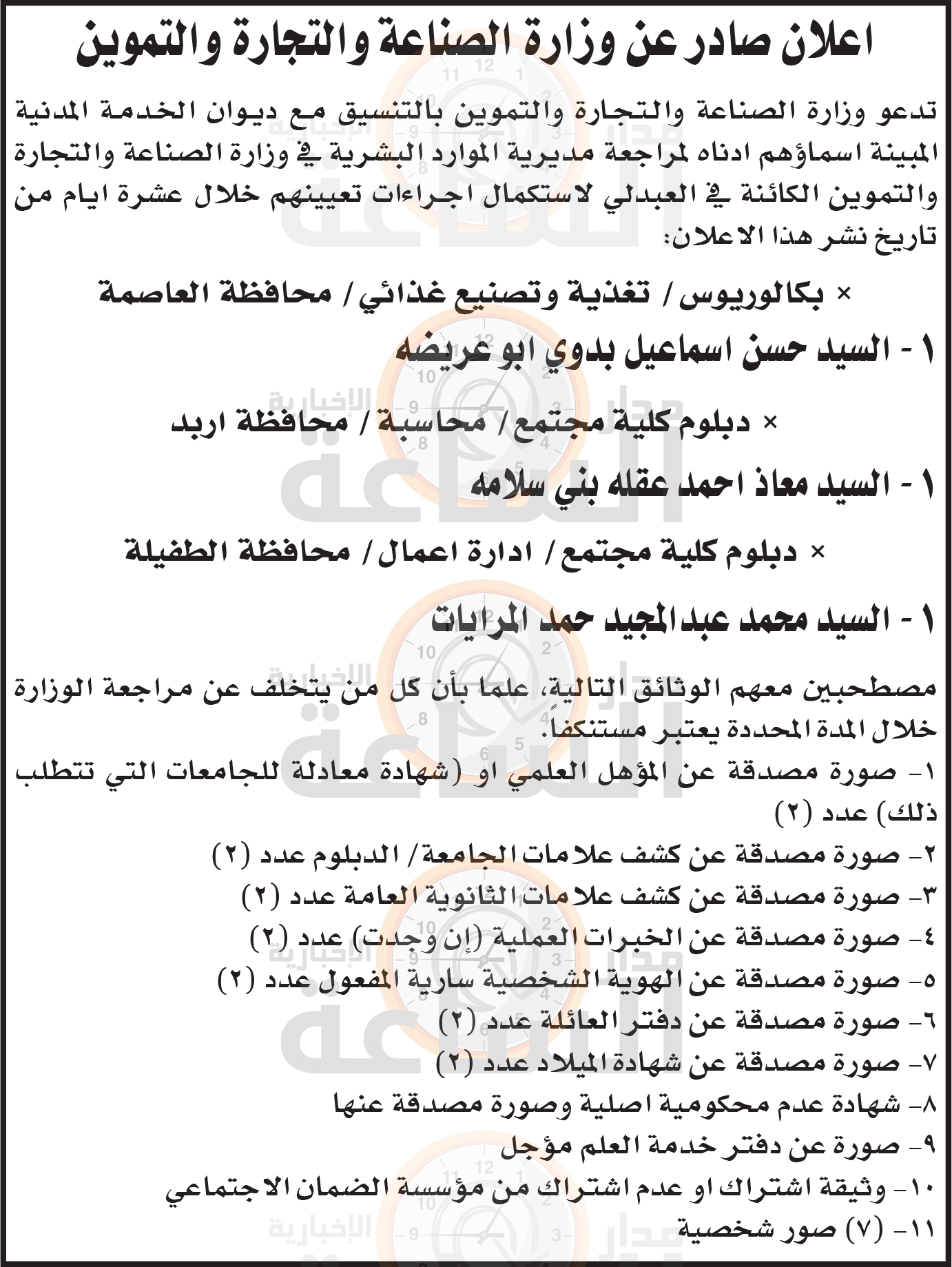 Madar Al-Saa Images 0.7503249217742869