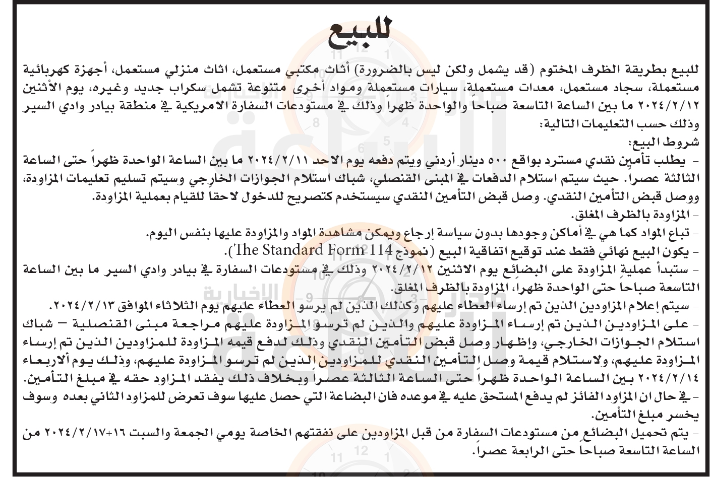 Madar Al-Saa Images 0.8619103190937978