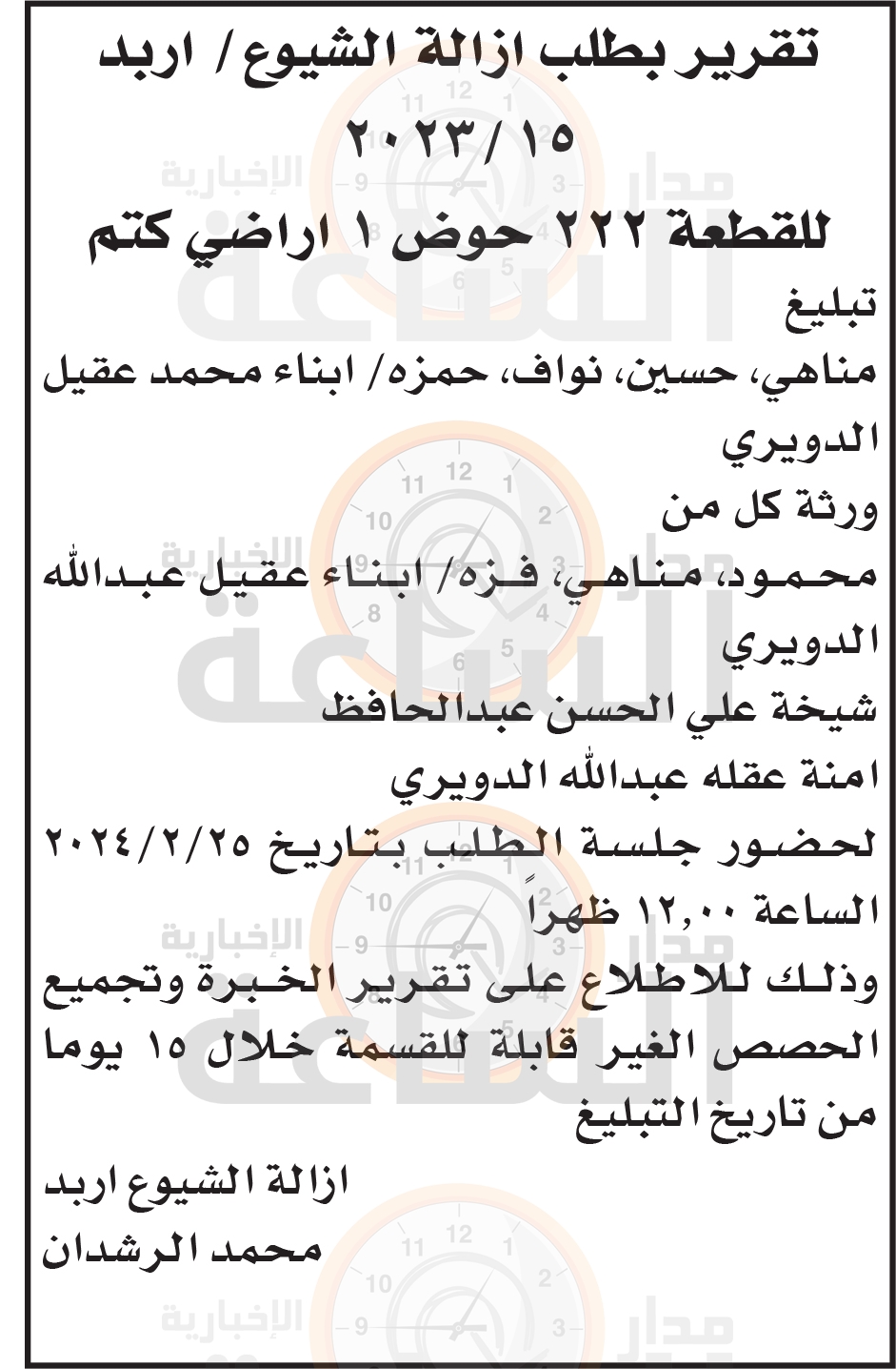 Madar Al-Saa Images 0.4266475321472991