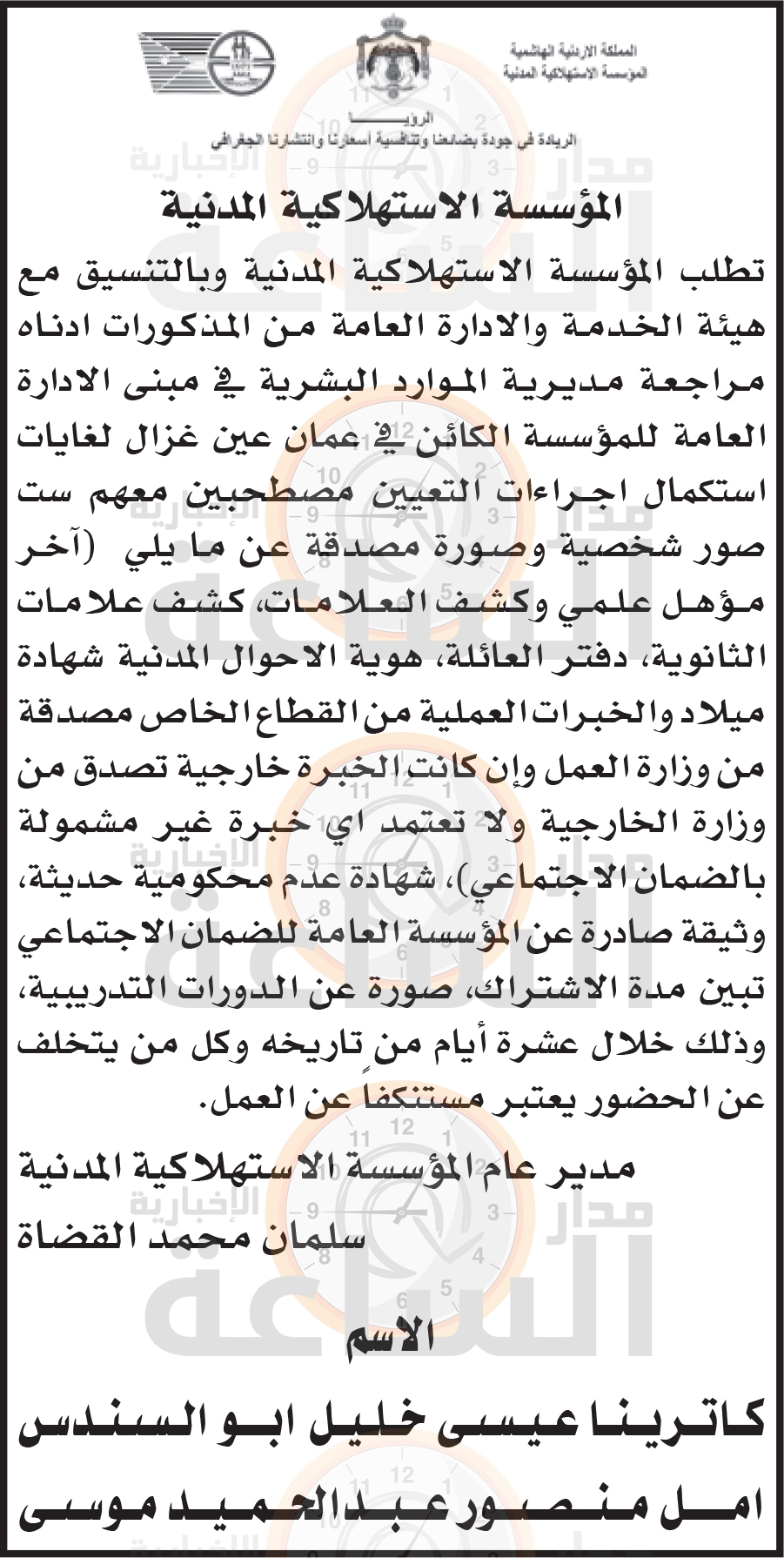 Madar Al-Saa Images 0.6822389732055583