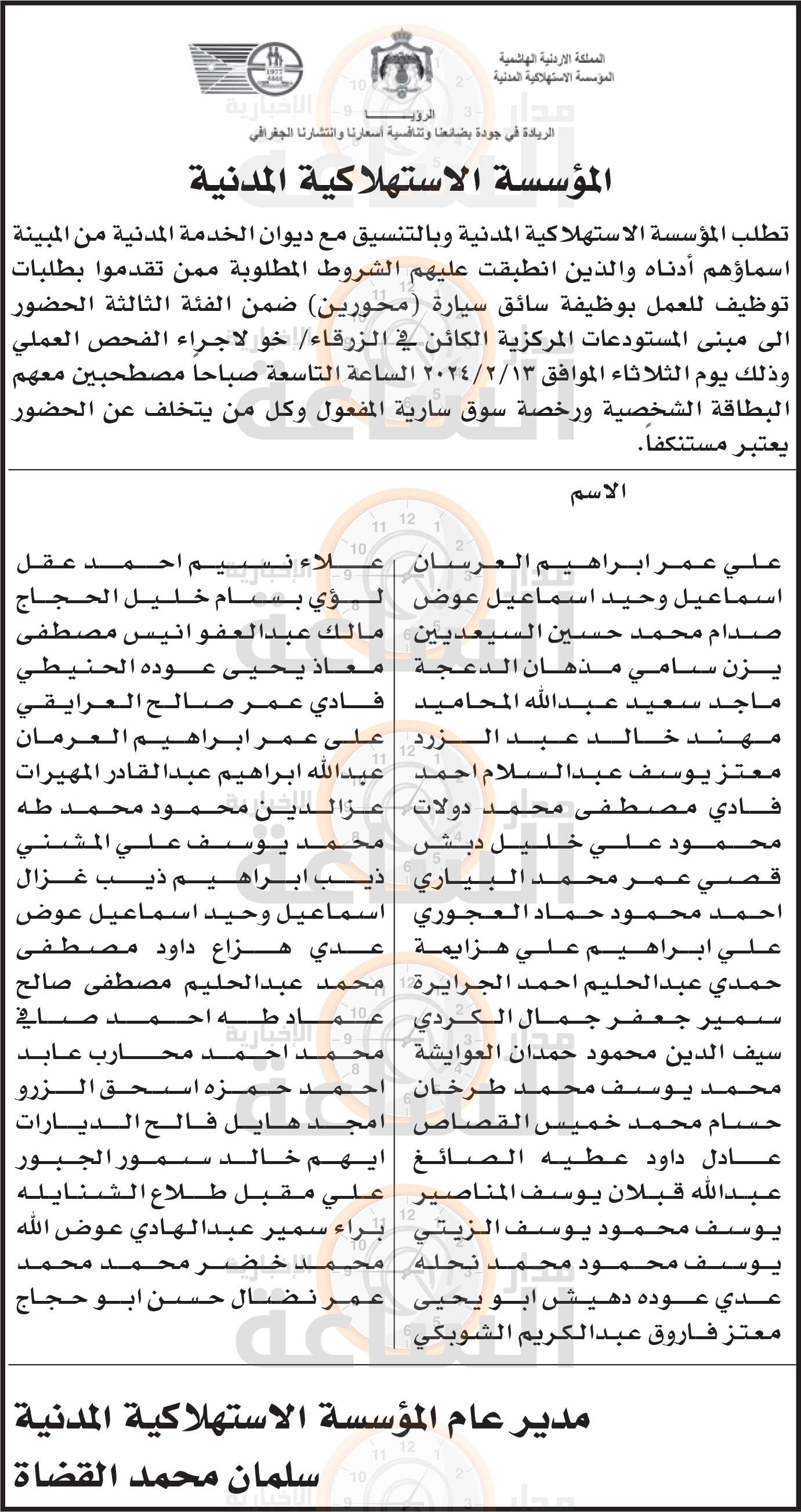 Madar Al-Saa Images 0.8795741626728393