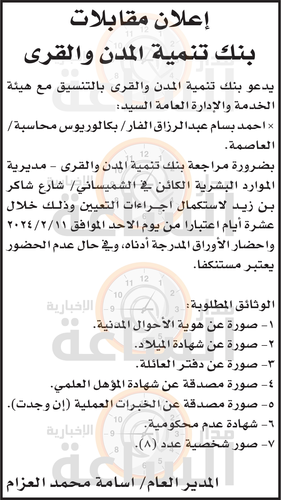 Madar Al-Saa Images 0.9202983043607589