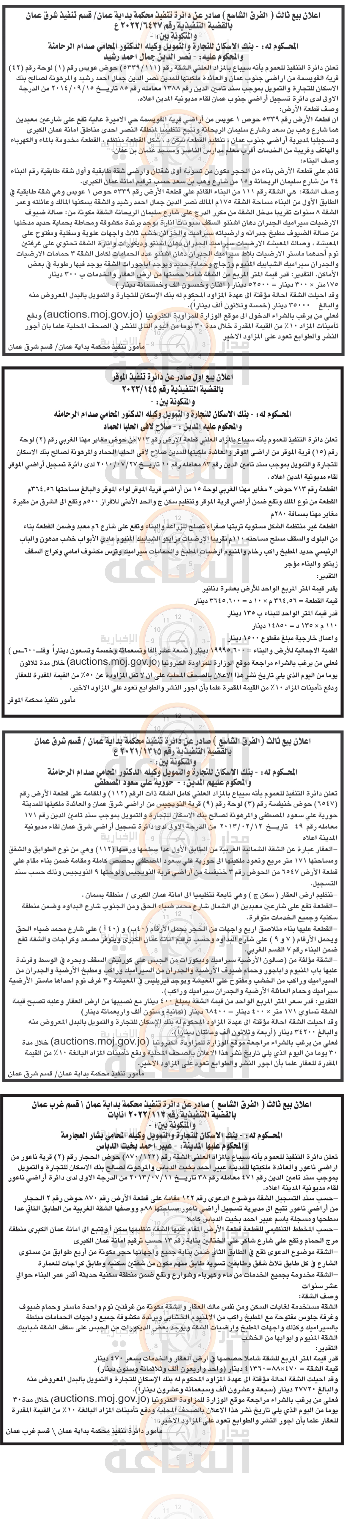 Madar Al-Saa Images 0.8509631521979237