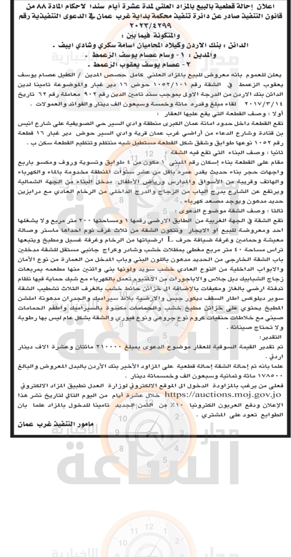 Madar Al-Saa Images 0.6402993141247859