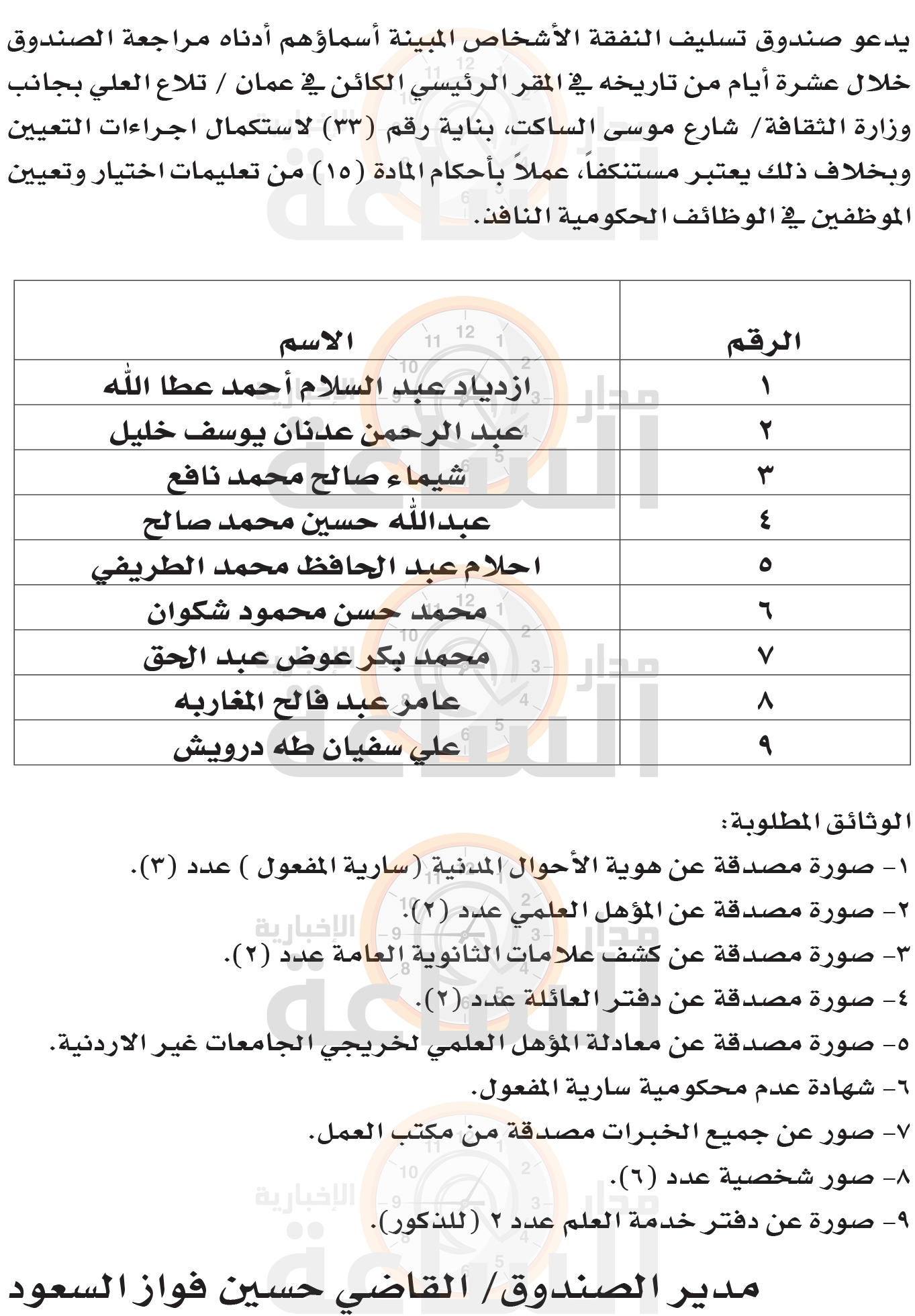 Madar Al-Saa Images 0.45832737168080784