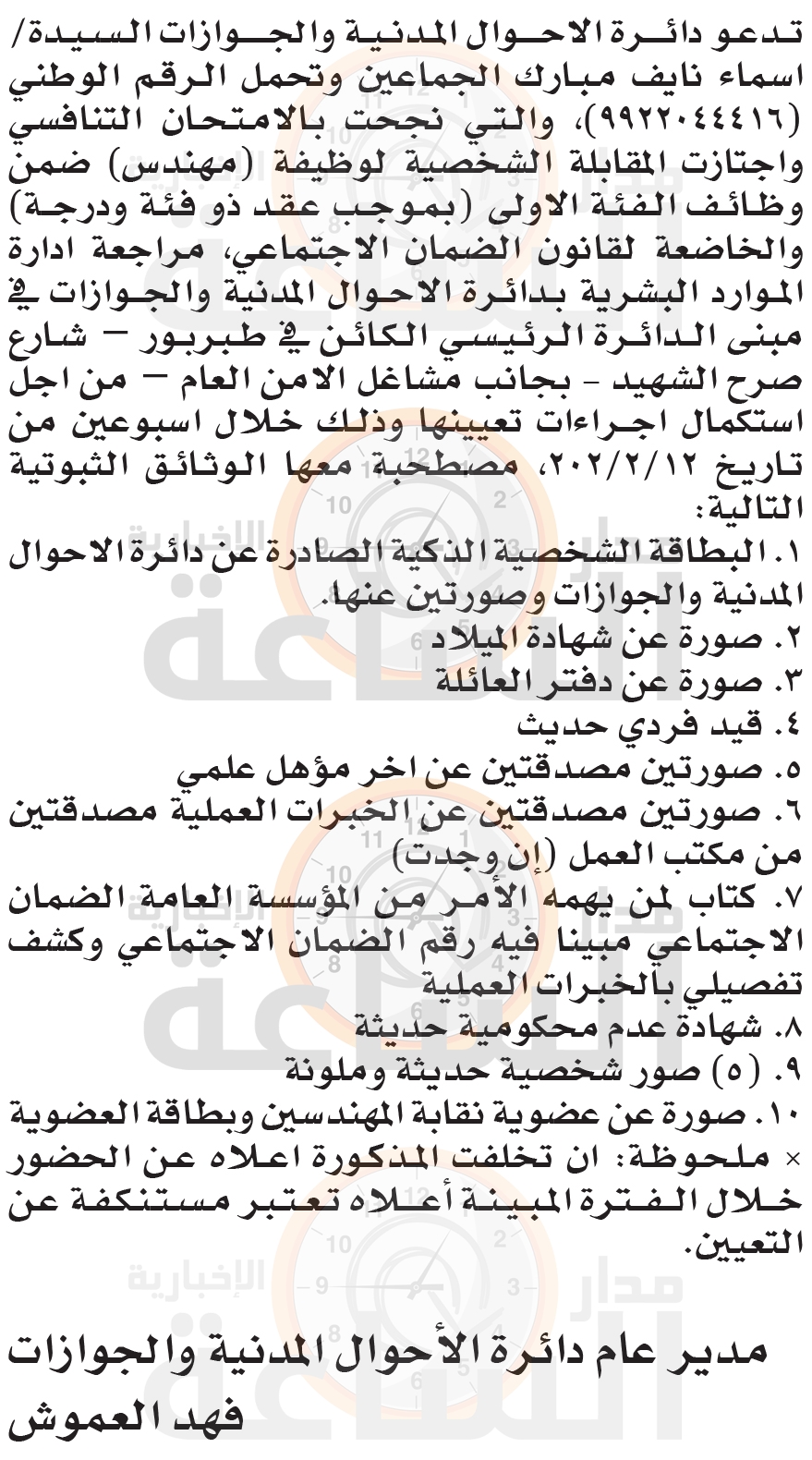 Madar Al-Saa Images 0.6730261127523862