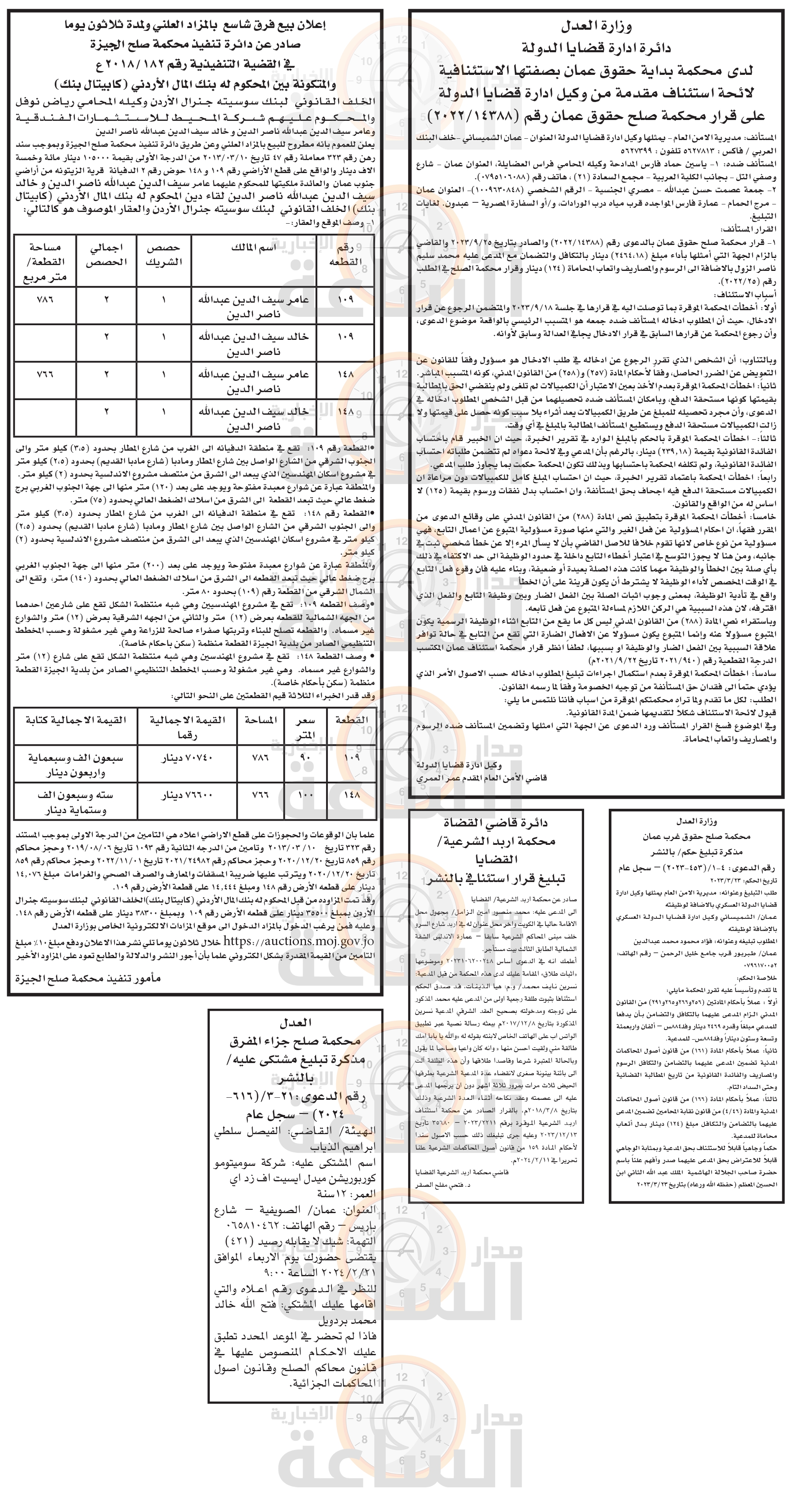 Madar Al-Saa Images 0.8250100091050738