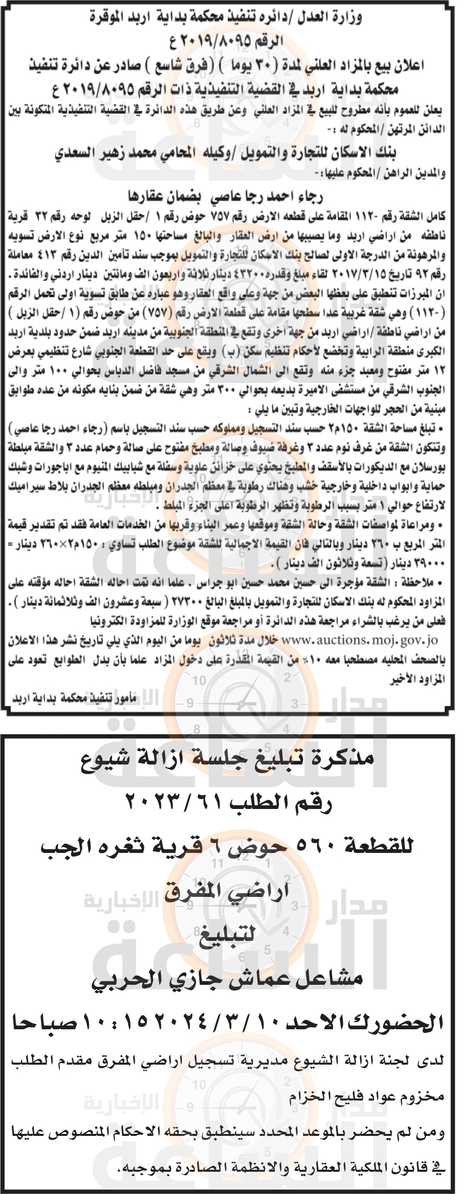 Madar Al-Saa Images 0.5685040152766838