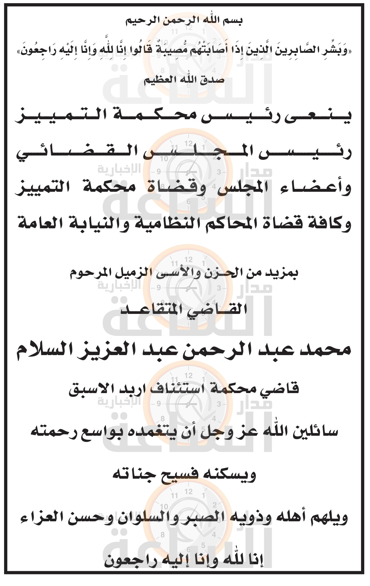 Madar Al-Saa Images 0.3840071908753875