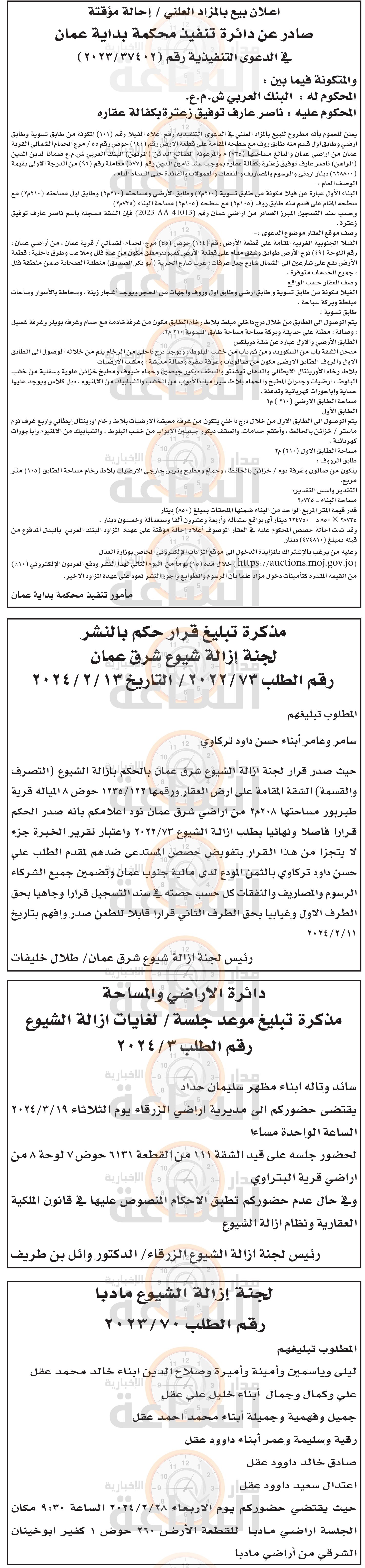 Madar Al-Saa Images 0.15778959189049568