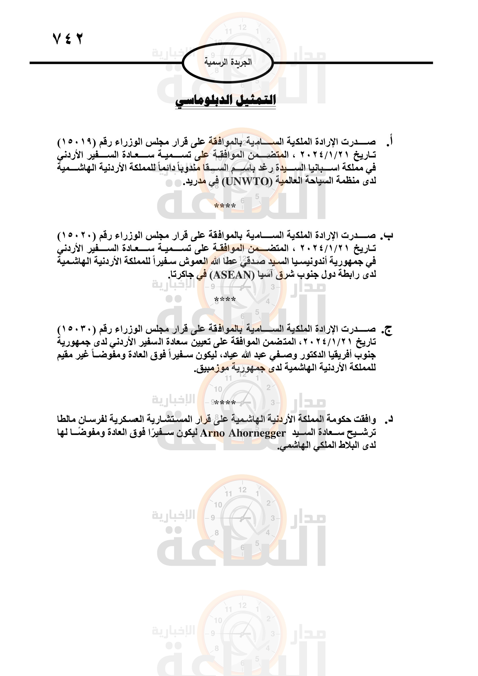 Madar Al-Saa Images 0.1495827592550023