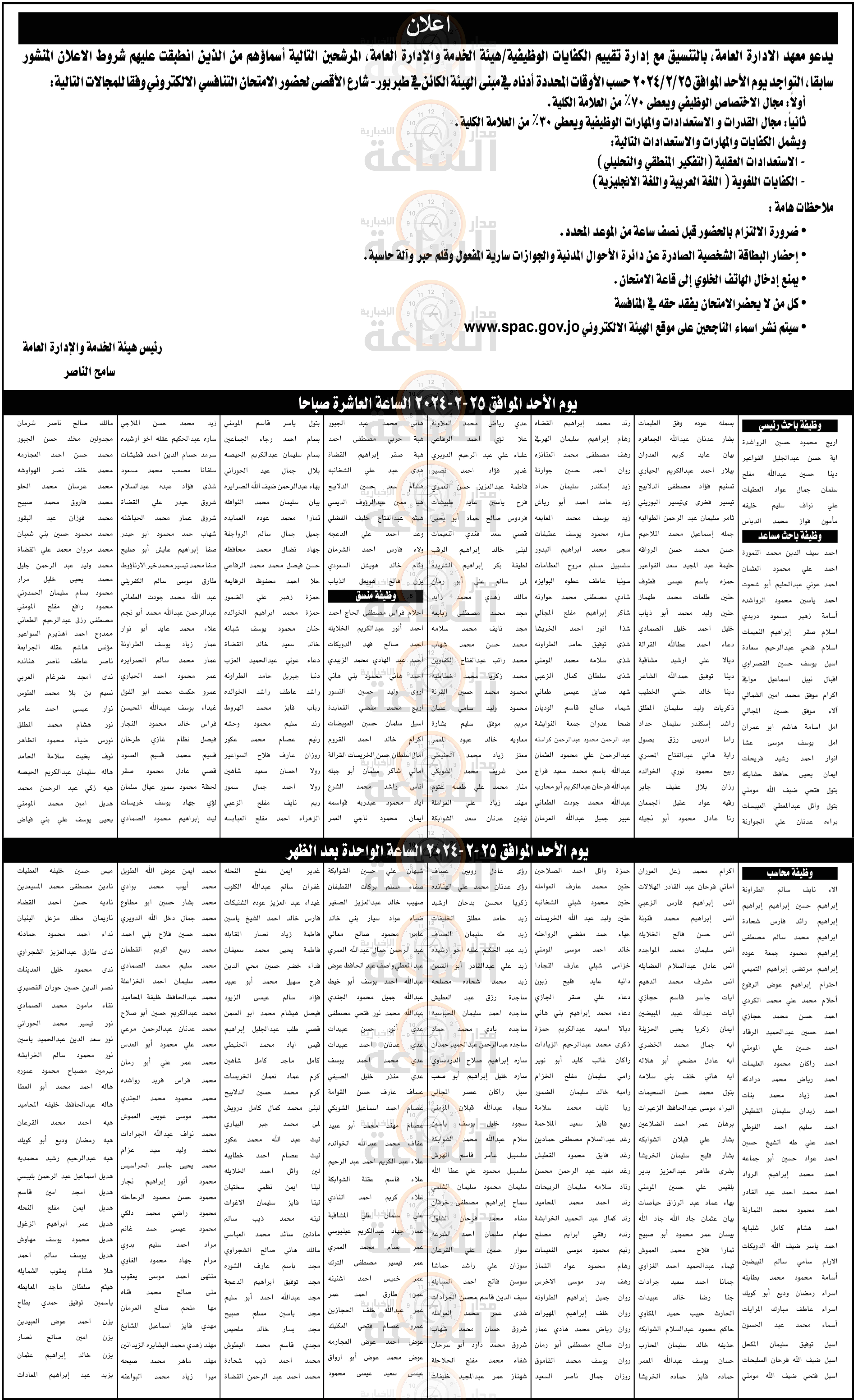 Madar Al-Saa Images 0.48912398114663613