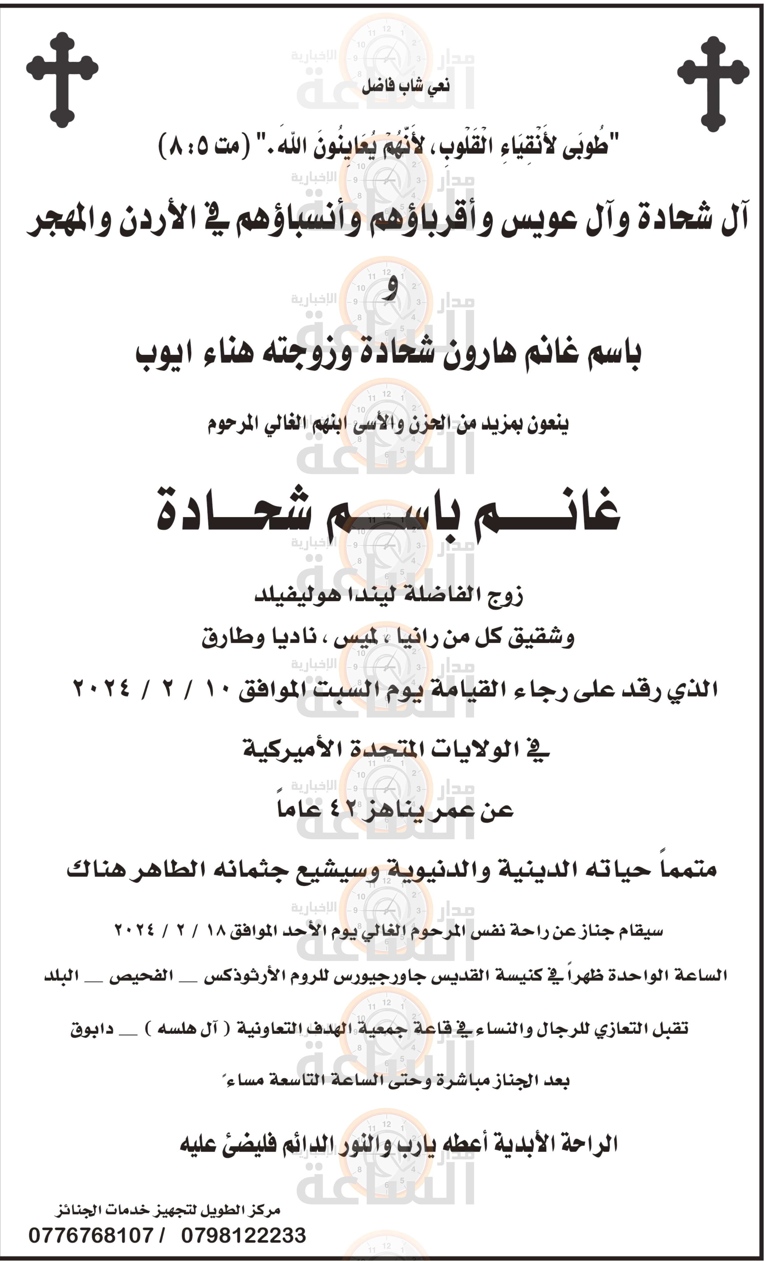 Madar Al-Saa Images 0.2858486685003412