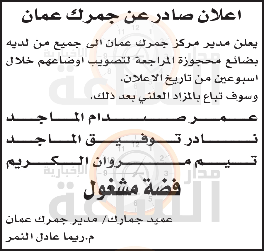 Madar Al-Saa Images 0.48611883081193663