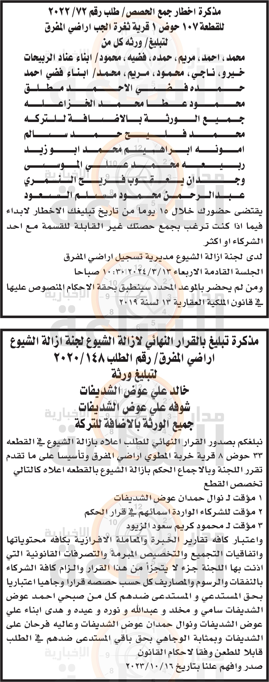 Madar Al-Saa Images 0.5192021153120119