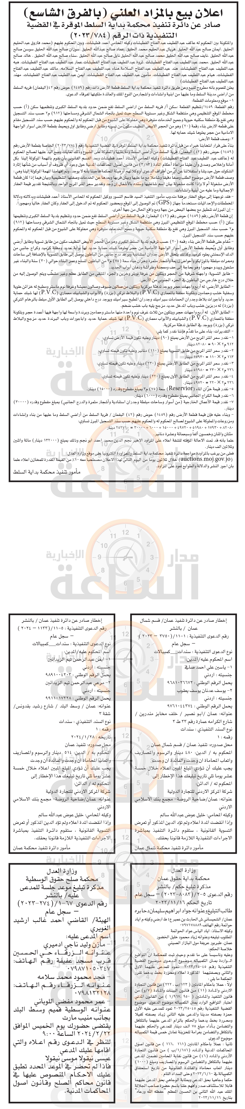 Madar Al-Saa Images 0.7353989114676807