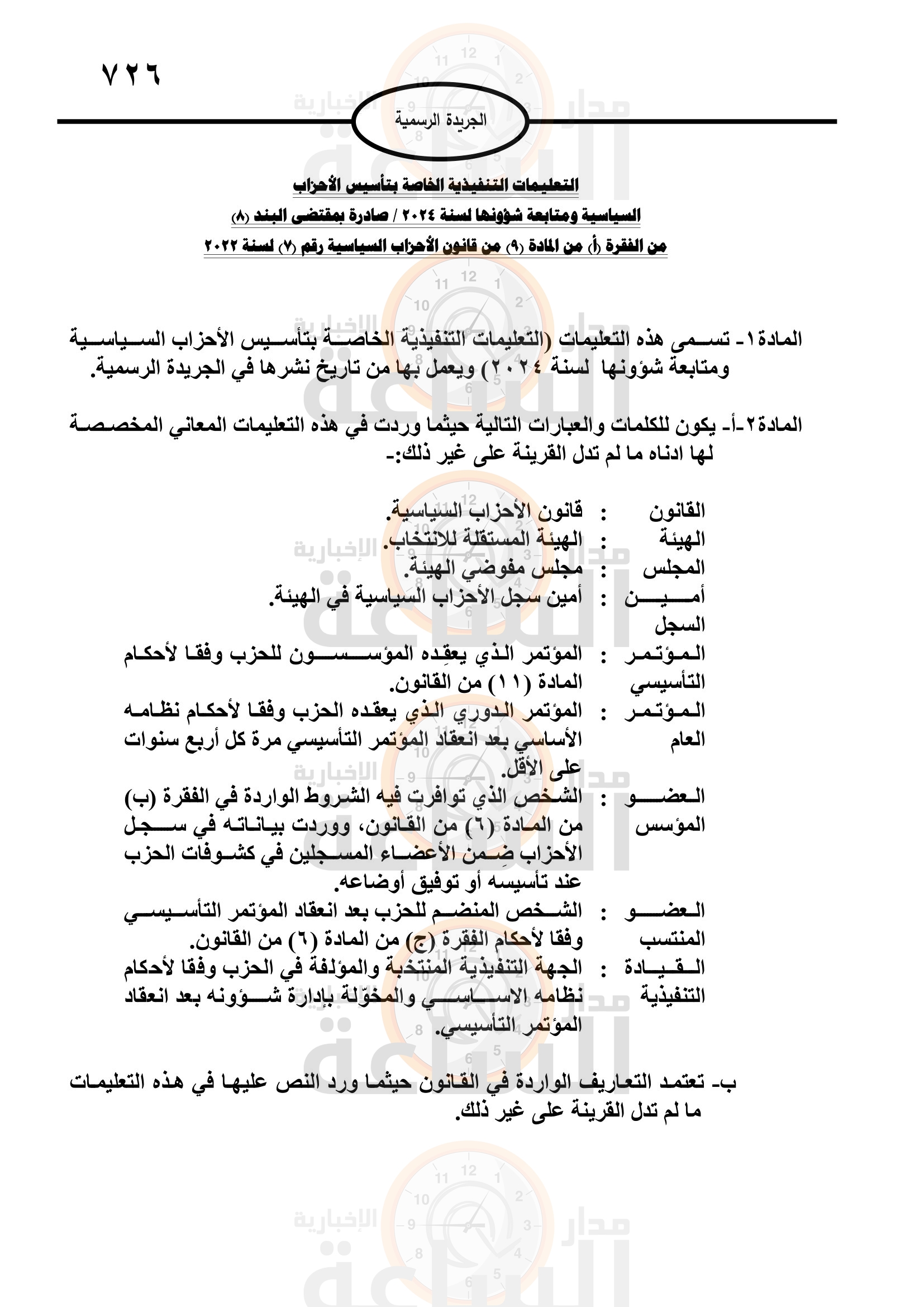 Madar Al-Saa Images 0.6553855285661068