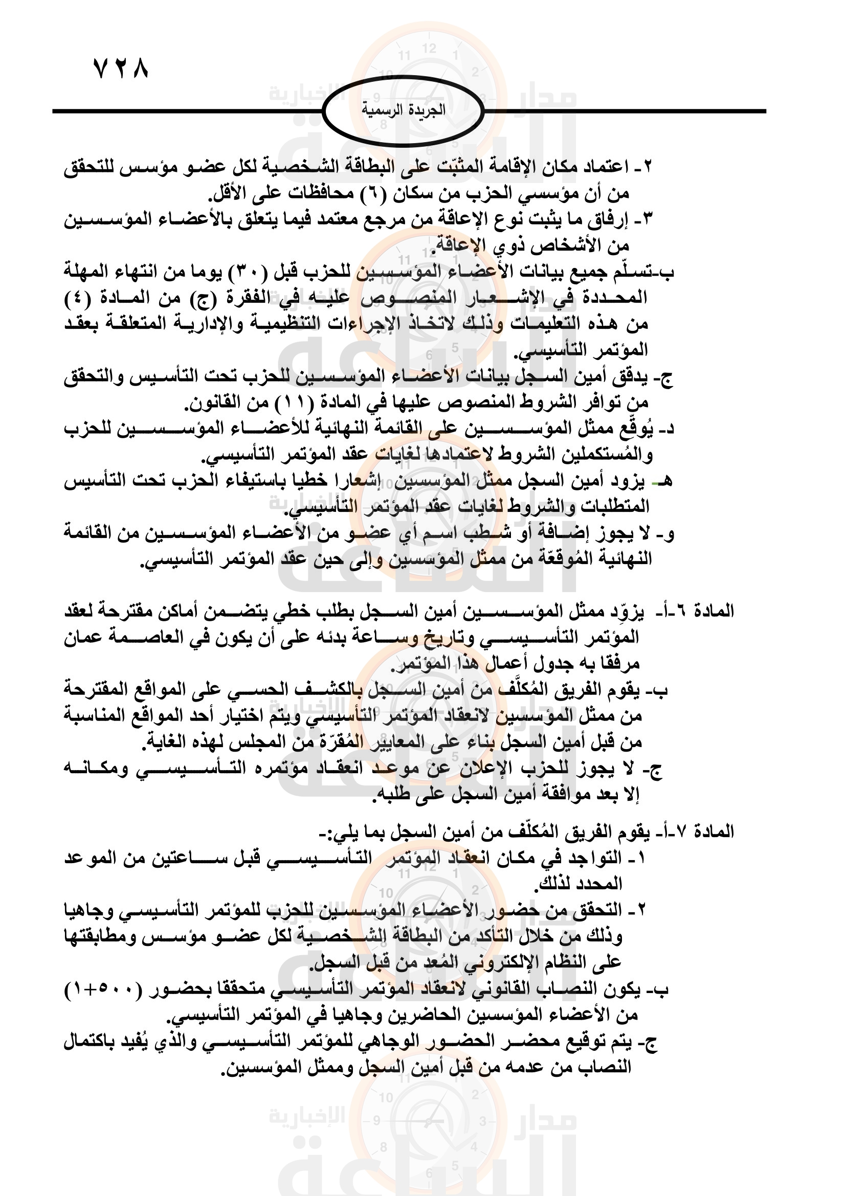 Madar Al-Saa Images 0.7424874951740787