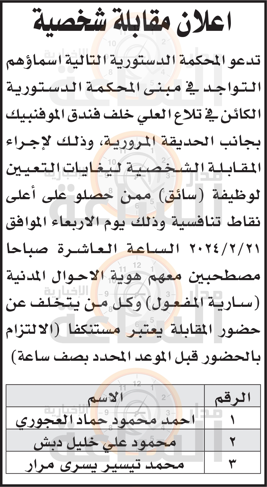 Madar Al-Saa Images 0.5717539199354358