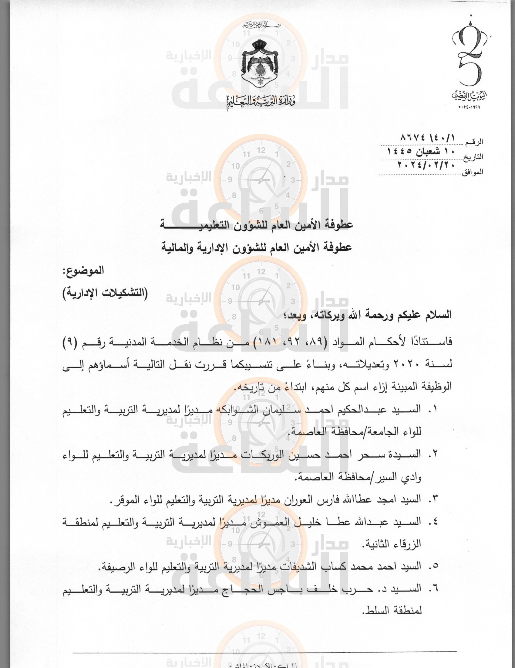 Madar Al-Saa Images 0.9258698333724458