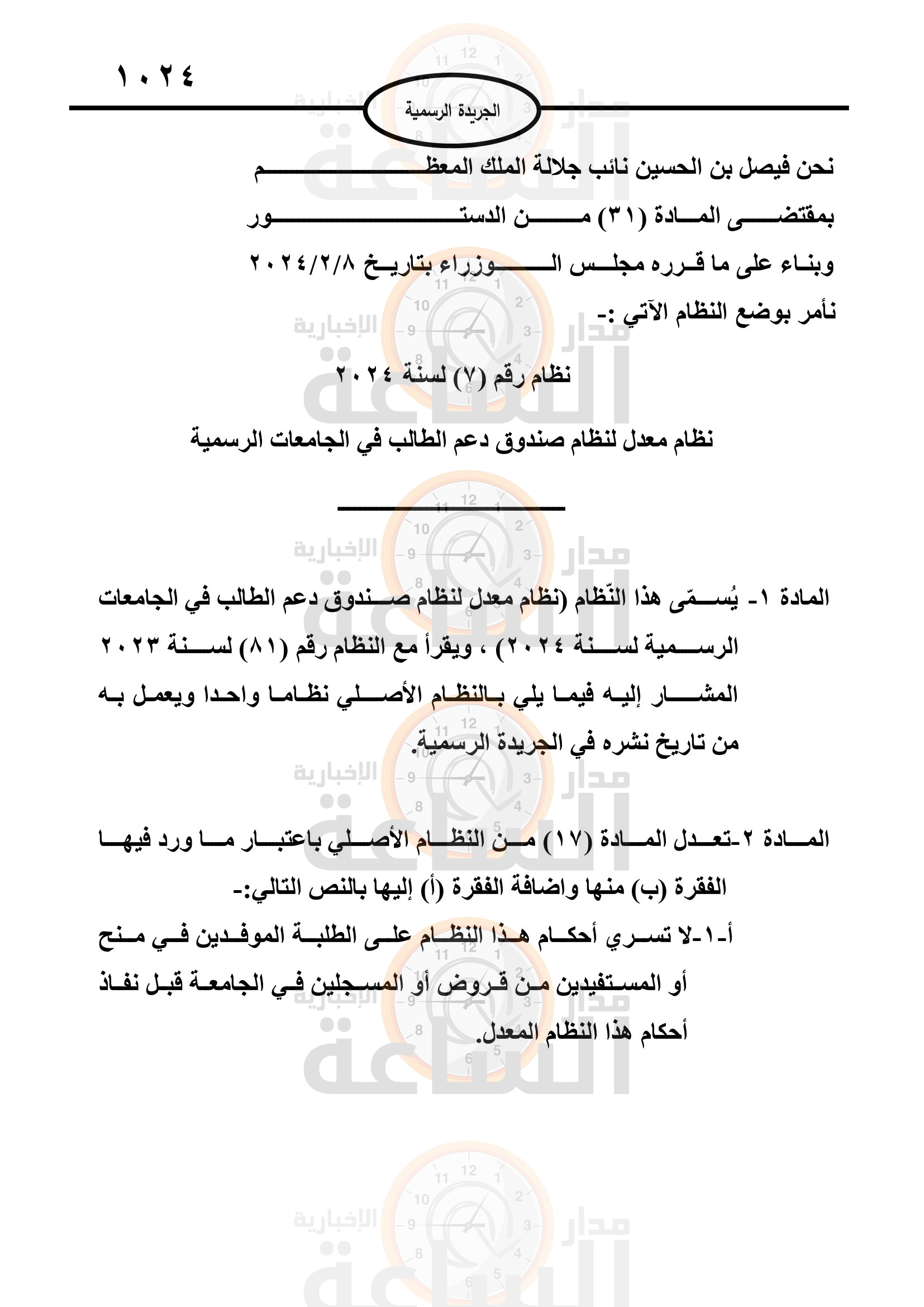 Madar Al-Saa Images 0.8828449000925778