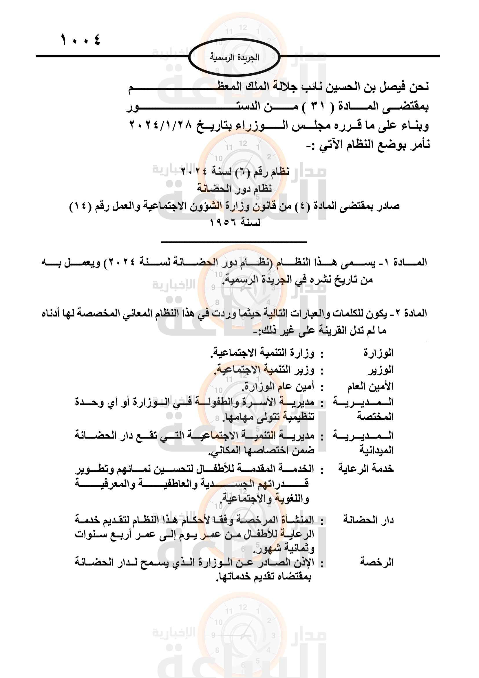 Madar Al-Saa Images 0.33458748893228685