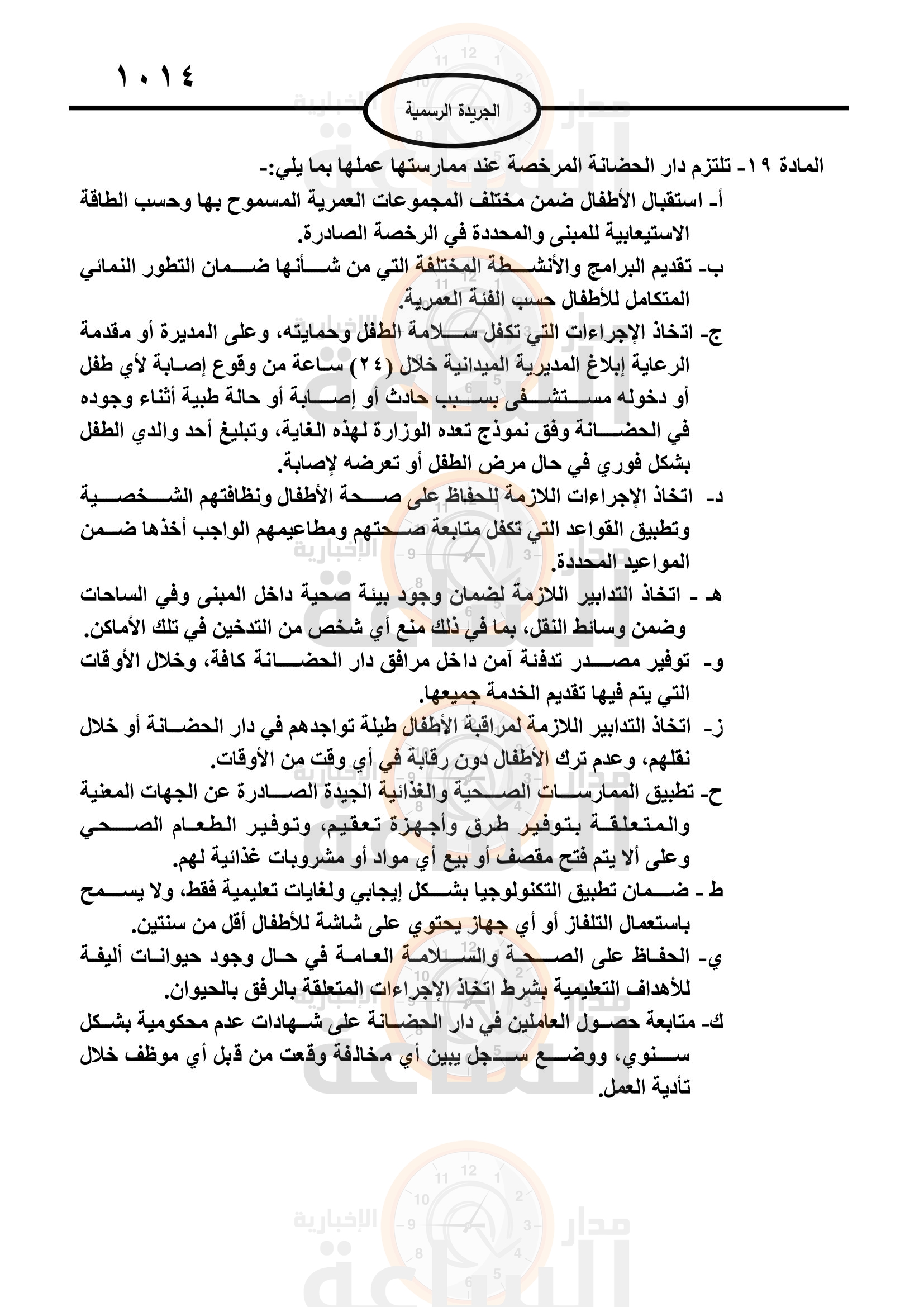 Madar Al-Saa Images 0.805325439339164