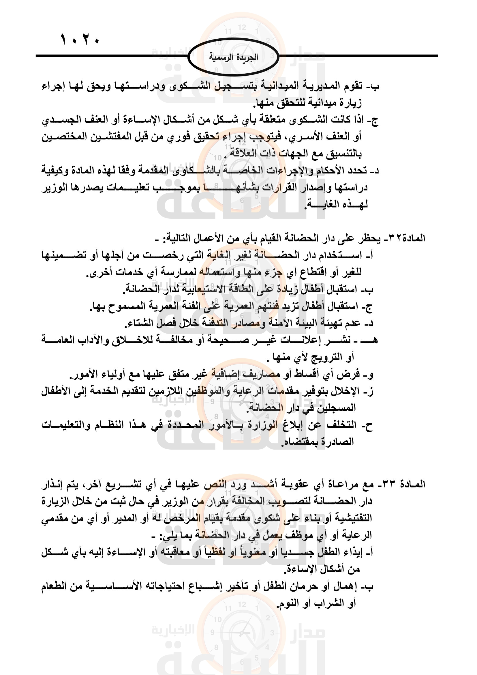 Madar Al-Saa Images 0.3416972520732475