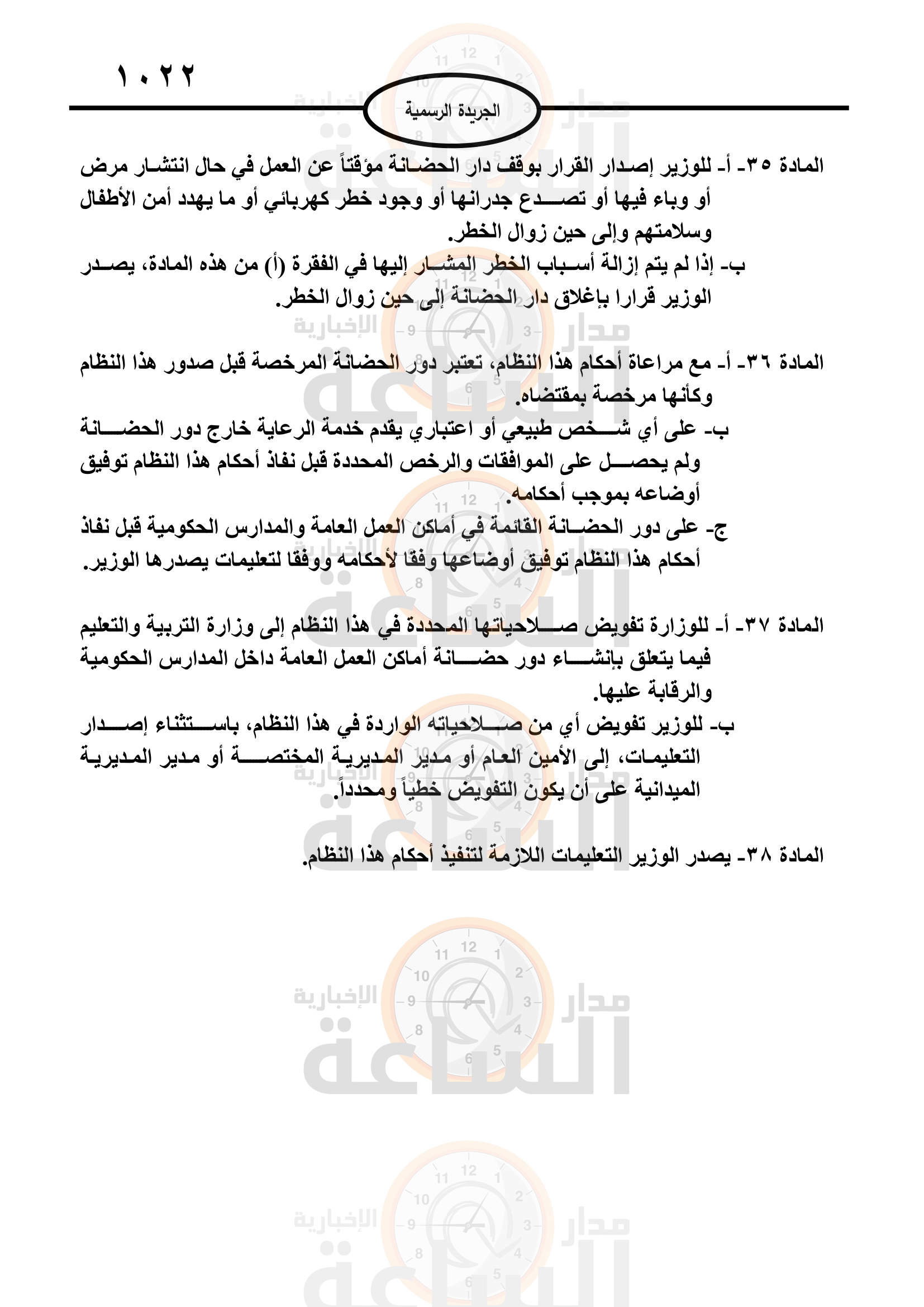 Madar Al-Saa Images 0.040727510872617945