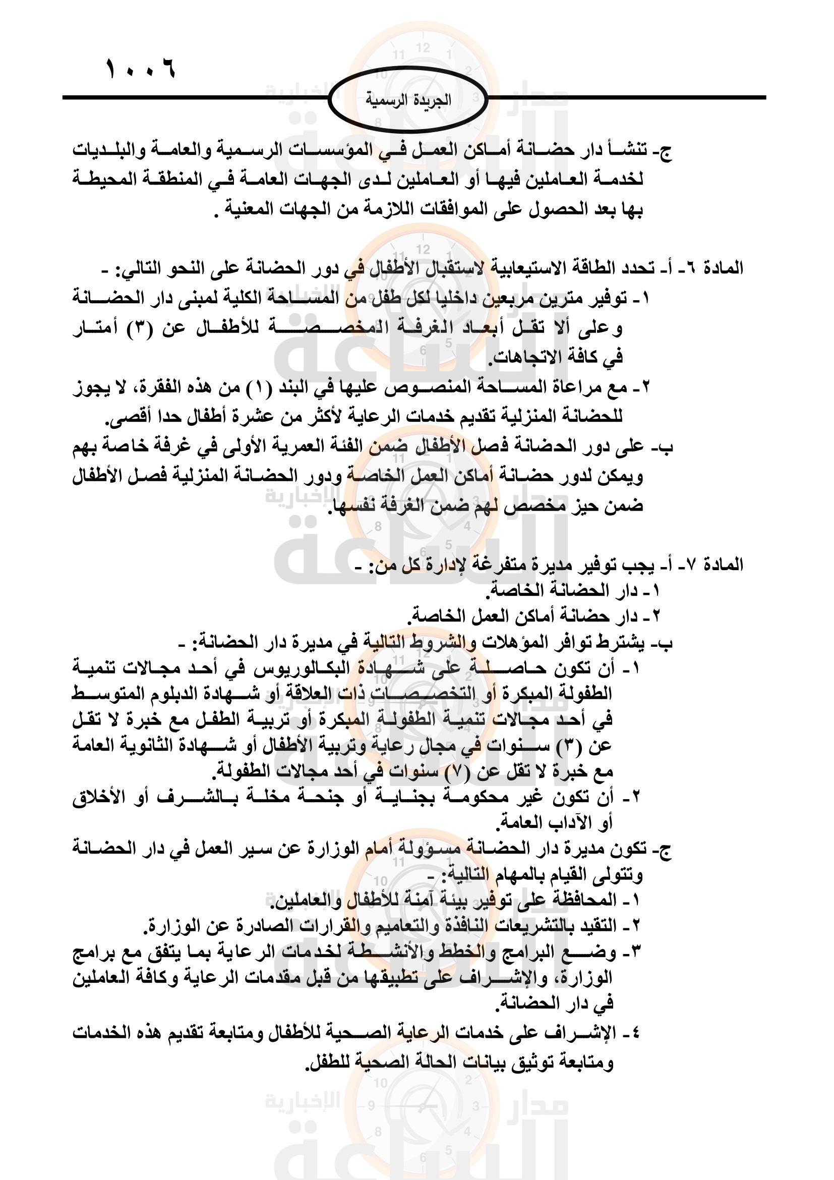 Madar Al-Saa Images 0.5281888332245341