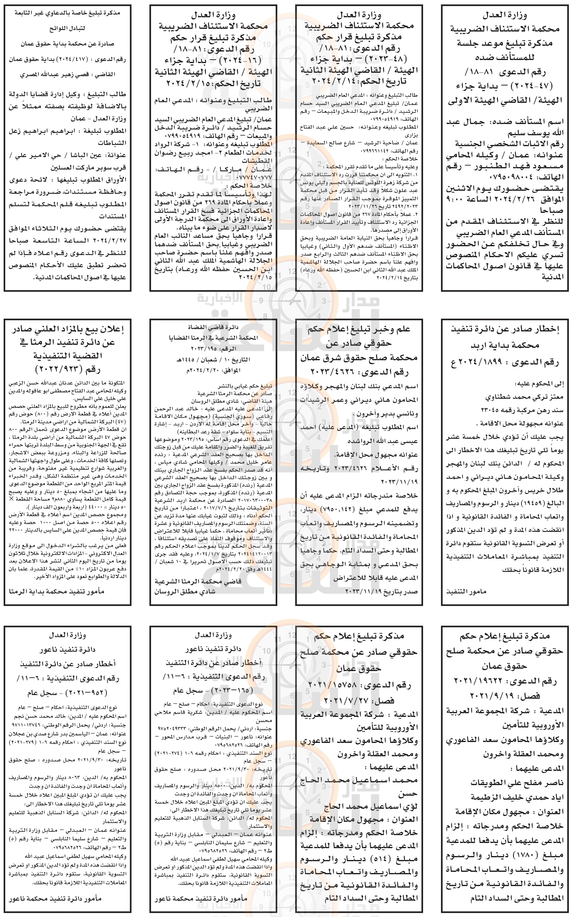 Madar Al-Saa Images 0.016682634993163248