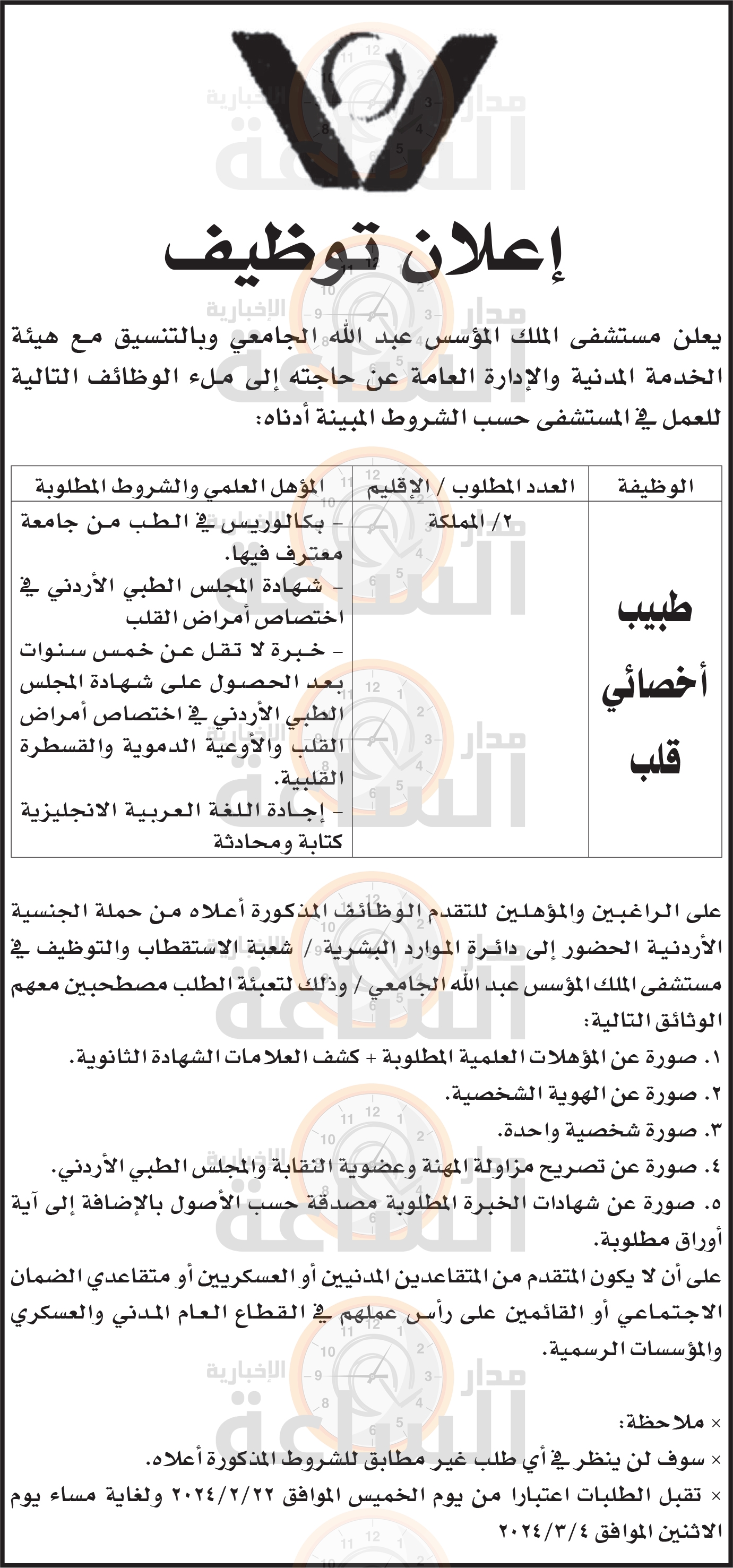 Madar Al-Saa Images 0.6837608334394718