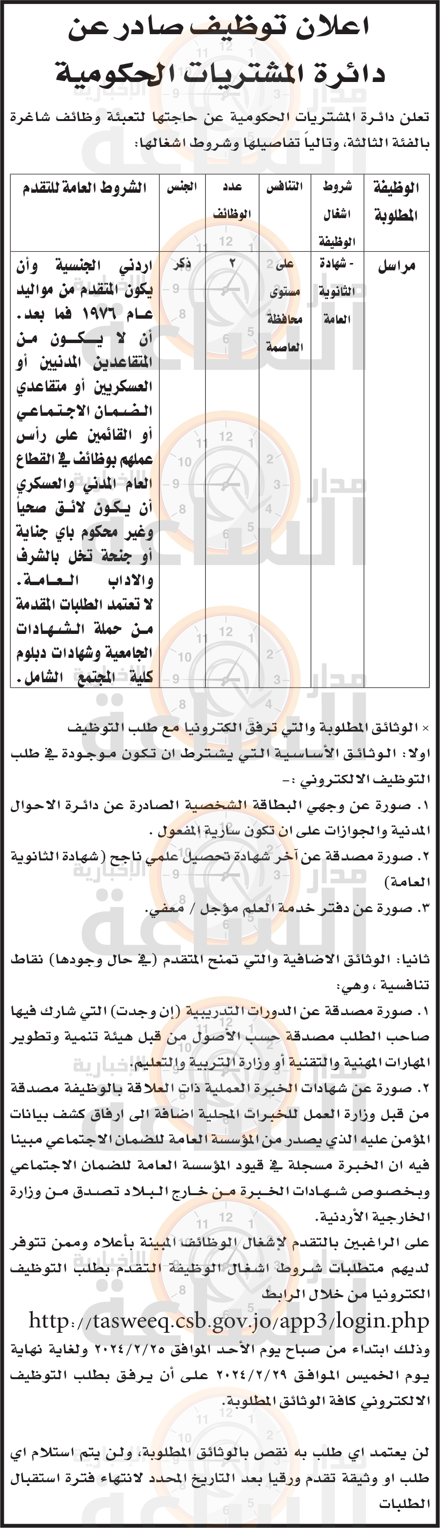 Madar Al-Saa Images 0.24586677543313518