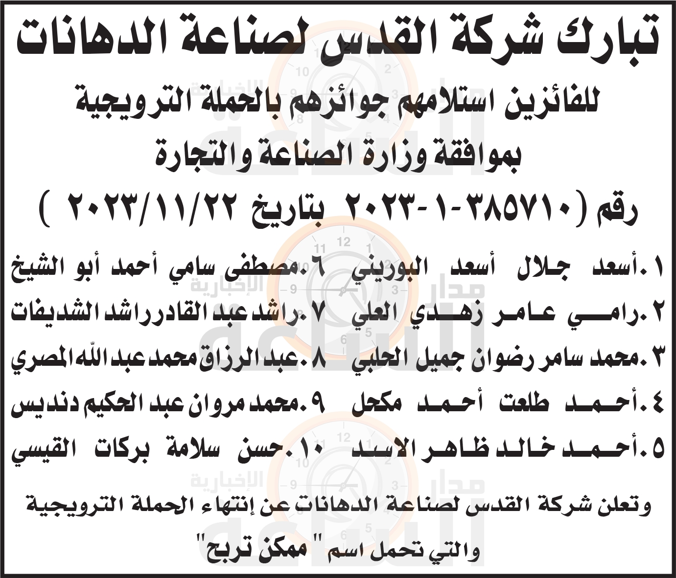 Madar Al-Saa Images 0.10581949407083169