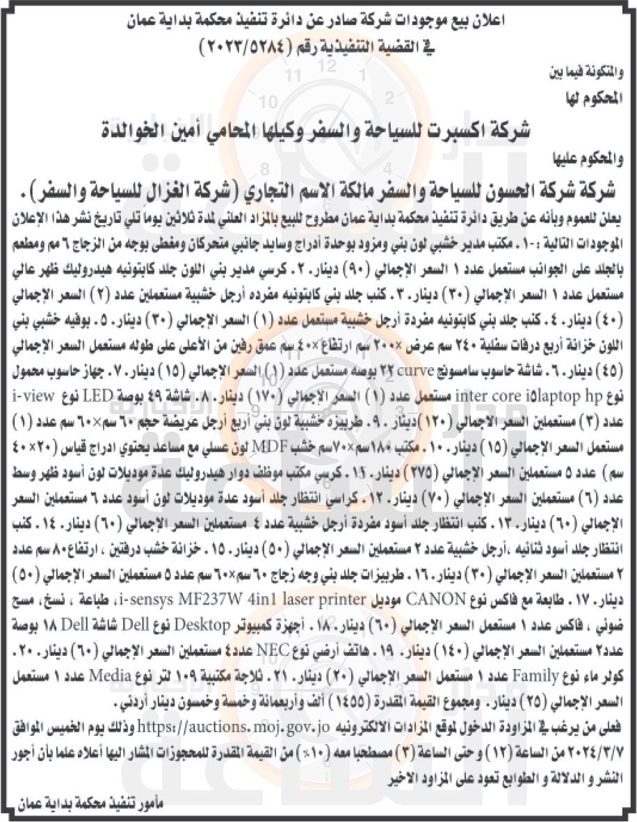 Madar Al-Saa Images 0.9122586030025013