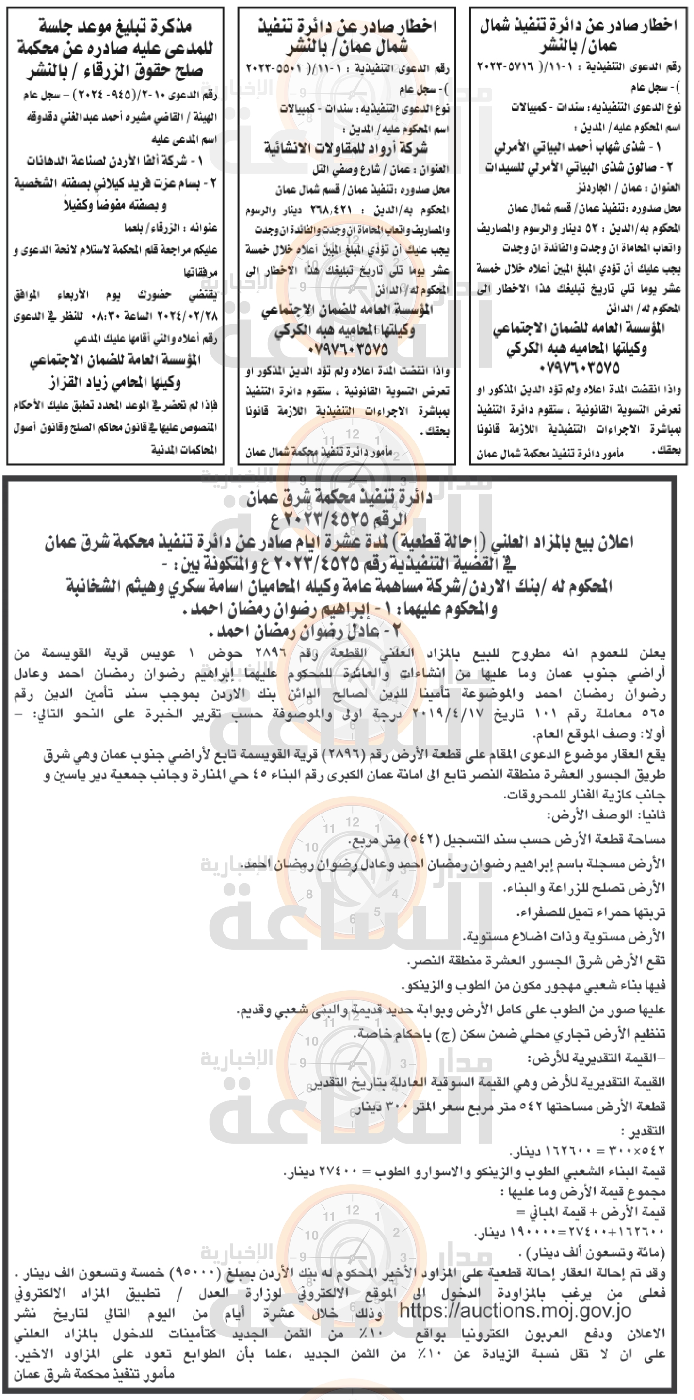 Madar Al-Saa Images 0.030763488821961005