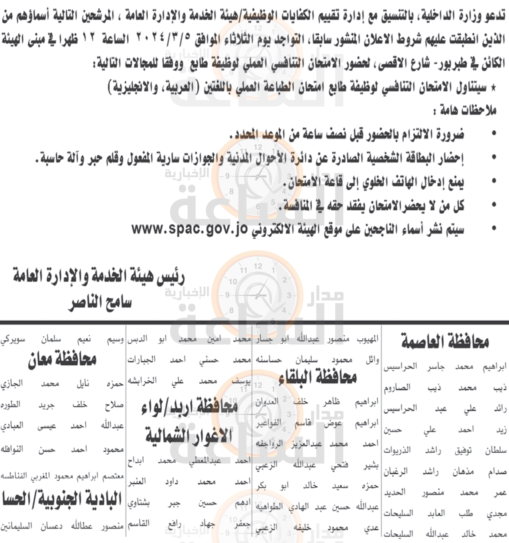 Madar Al-Saa Images 0.8120687237728323