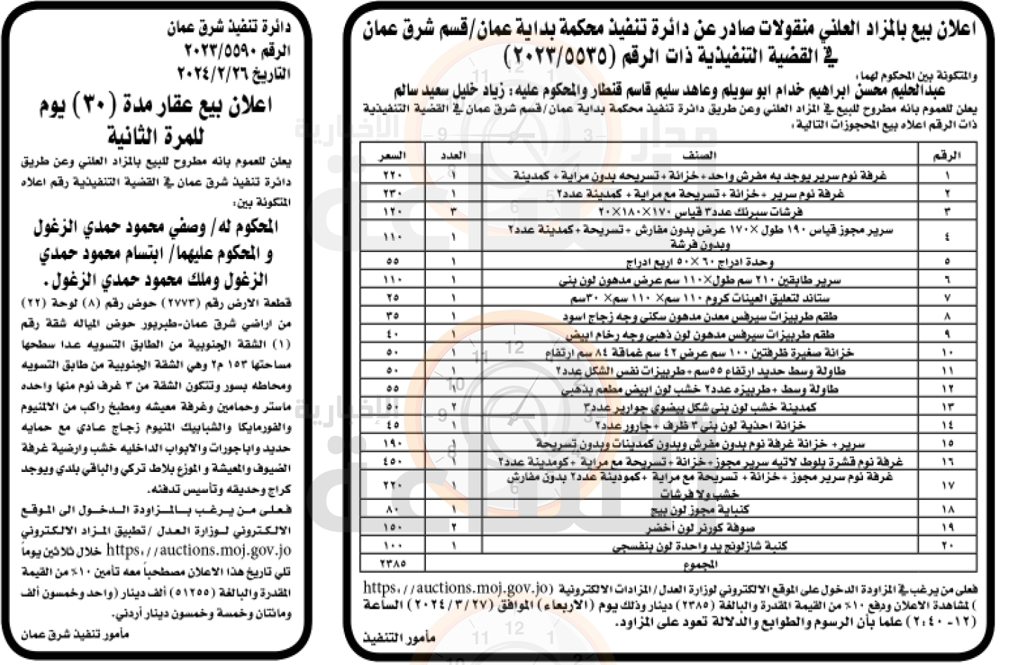 Madar Al-Saa Images 0.6186040949589093