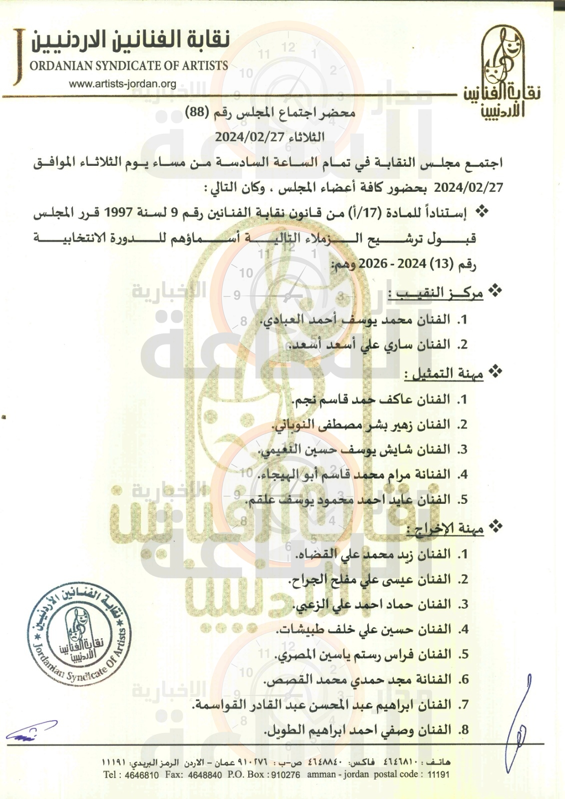 Madar Al-Saa Images 0.8838021753122105