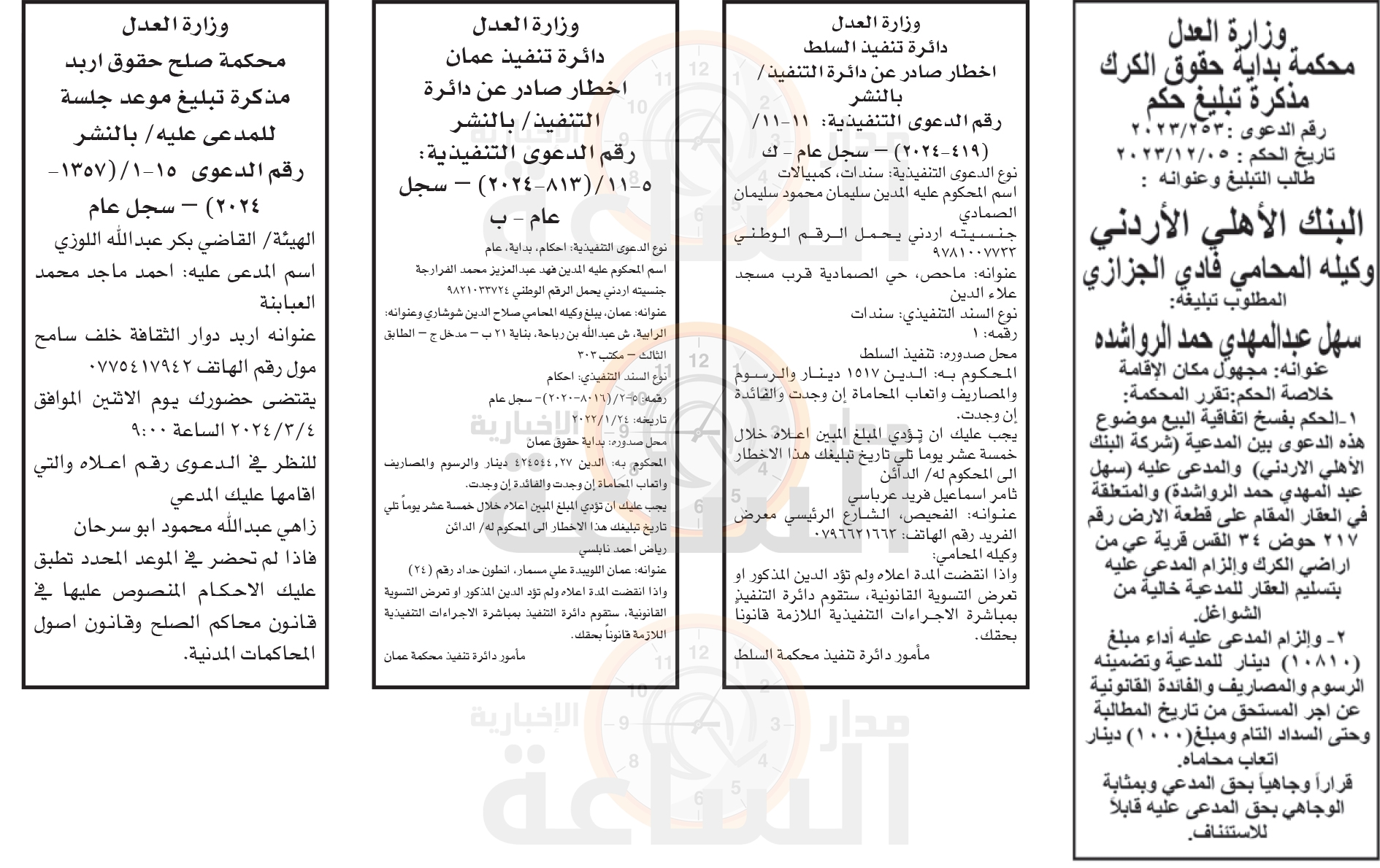 Madar Al-Saa Images 0.4897723438980077