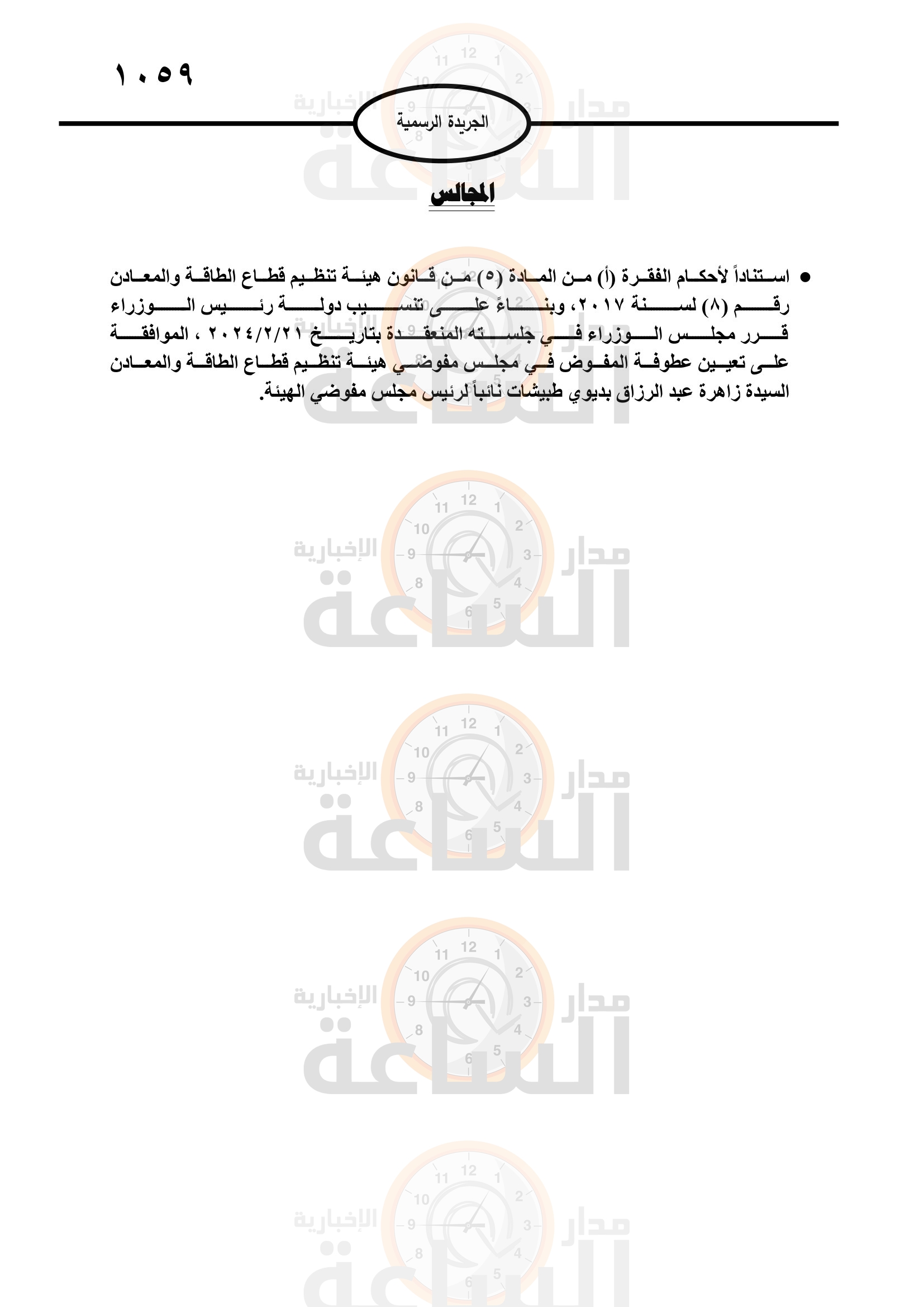 Madar Al-Saa Images 0.8708037277619816