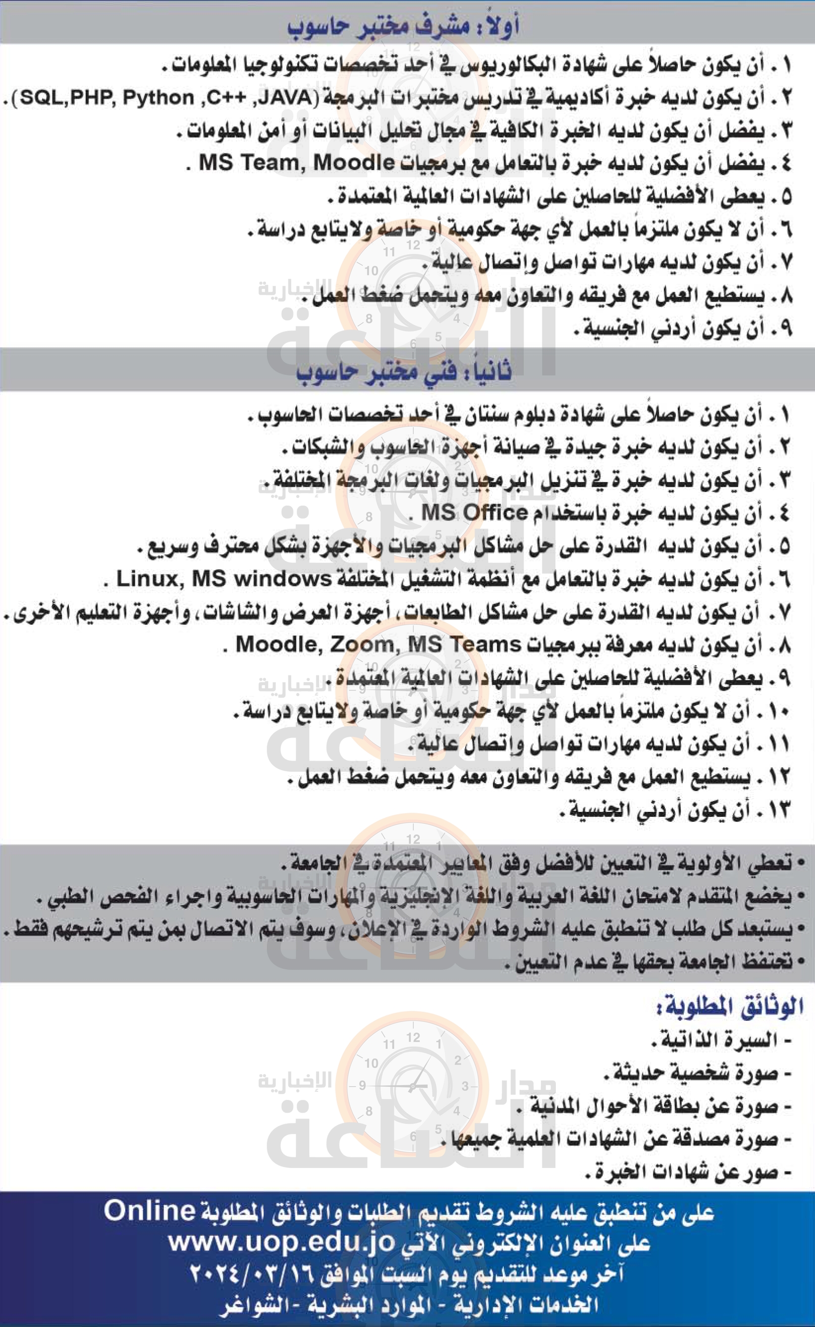 Madar Al-Saa Images 0.08437891316880486