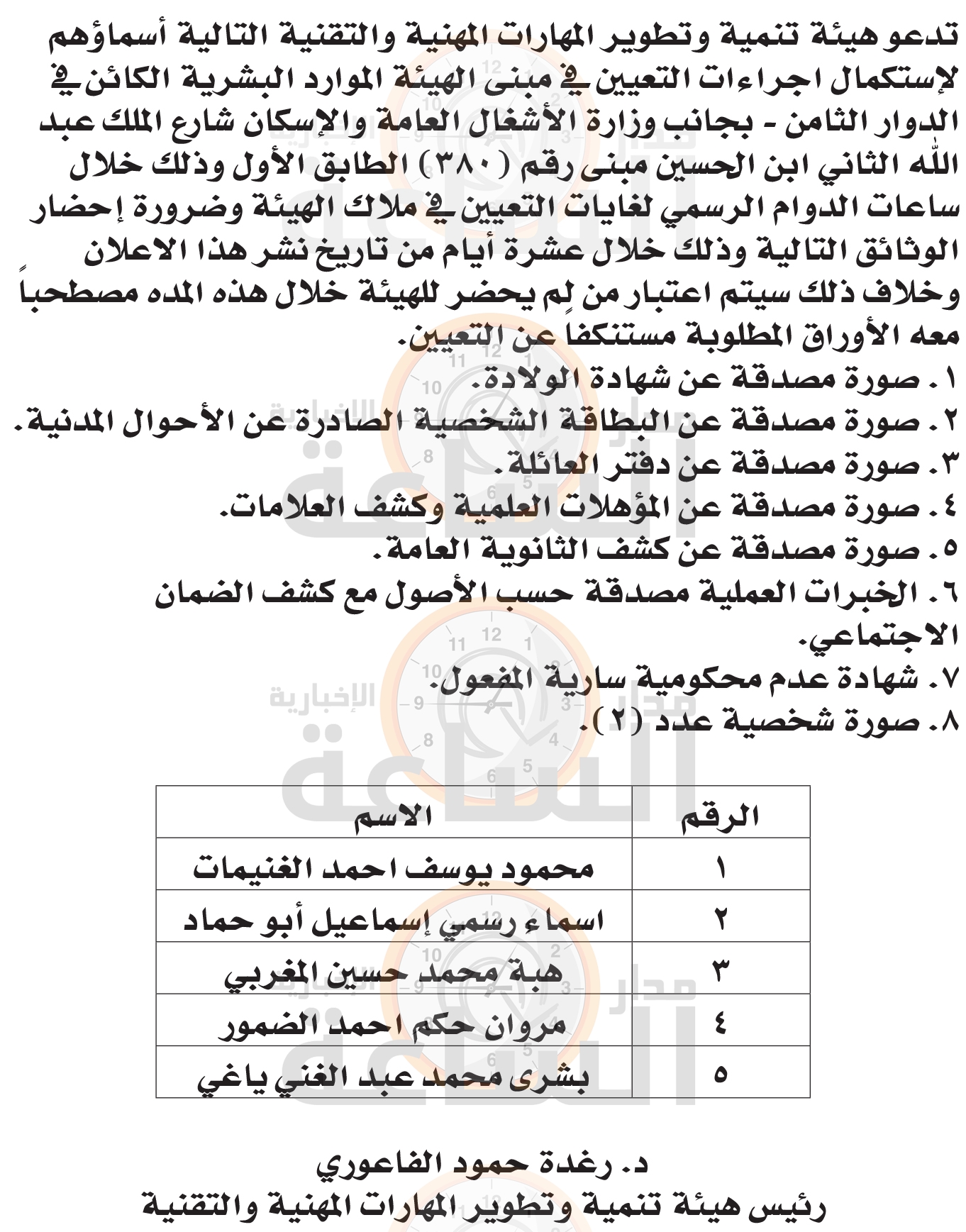 Madar Al-Saa Images 0.34906629718058757