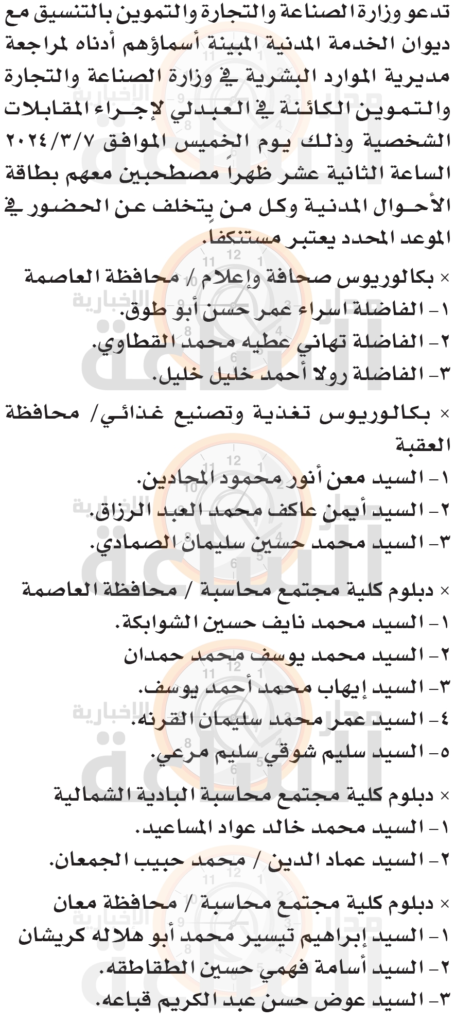 Madar Al-Saa Images 0.5735188260612765