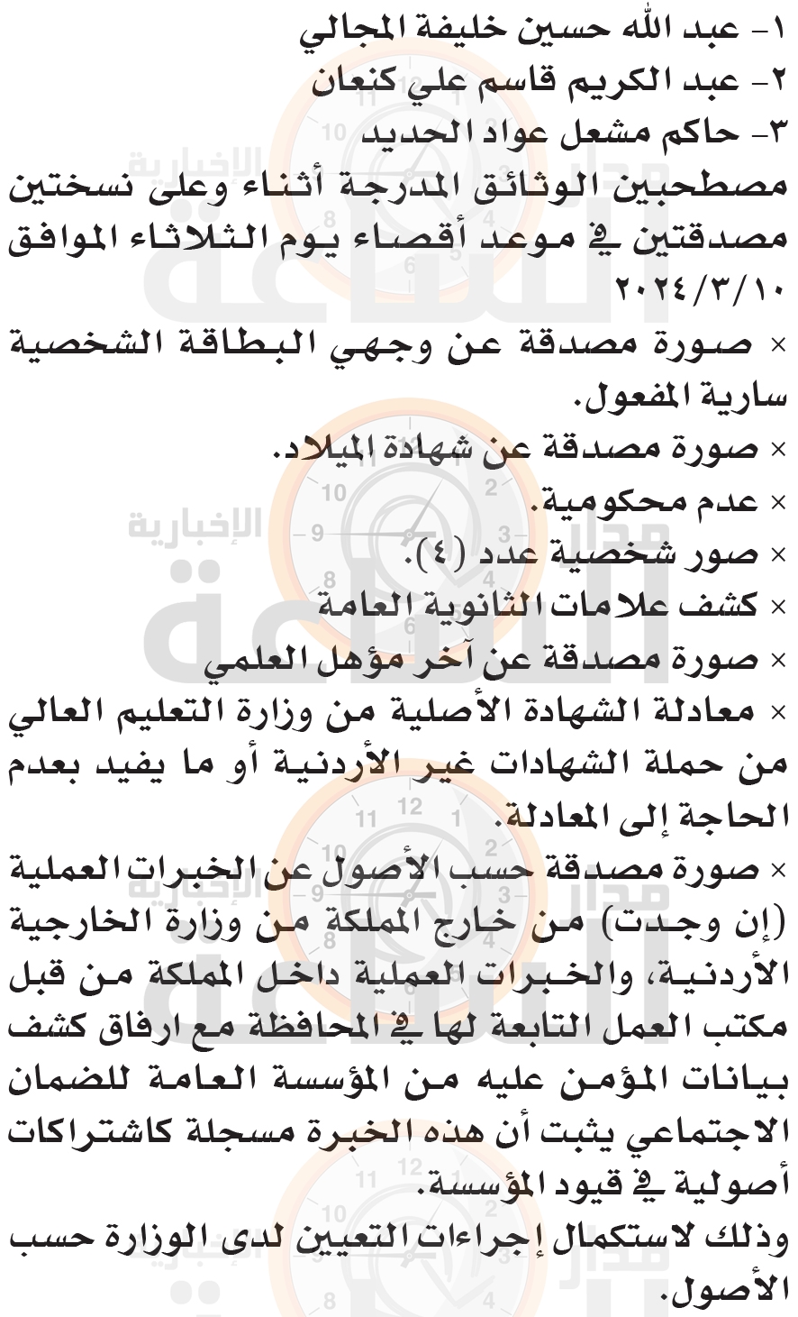 Madar Al-Saa Images 0.01321988477213587