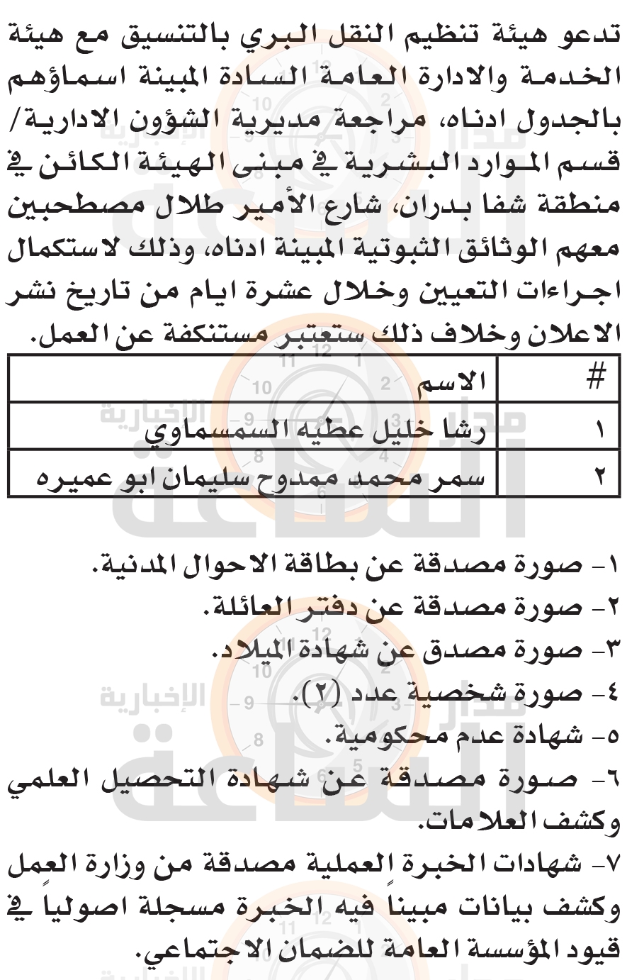 Madar Al-Saa Images 0.550777298133118