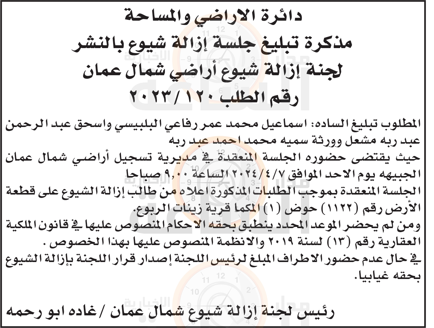 Madar Al-Saa Images 0.031384375652761864