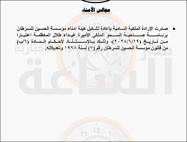 Madar Al-Saa Images 0.012589634971498675