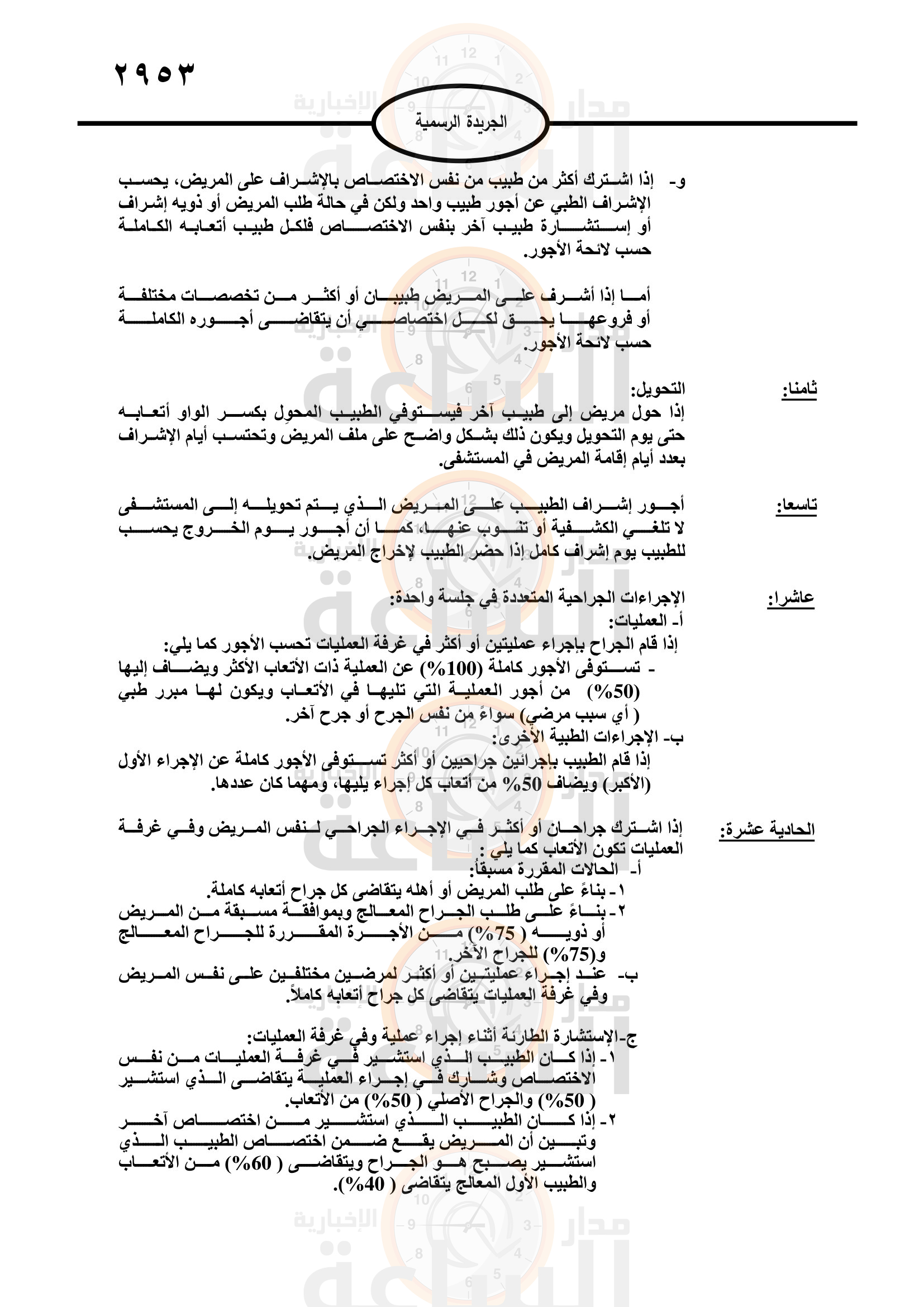 Madar Al-Saa Images 0.27762237209352914