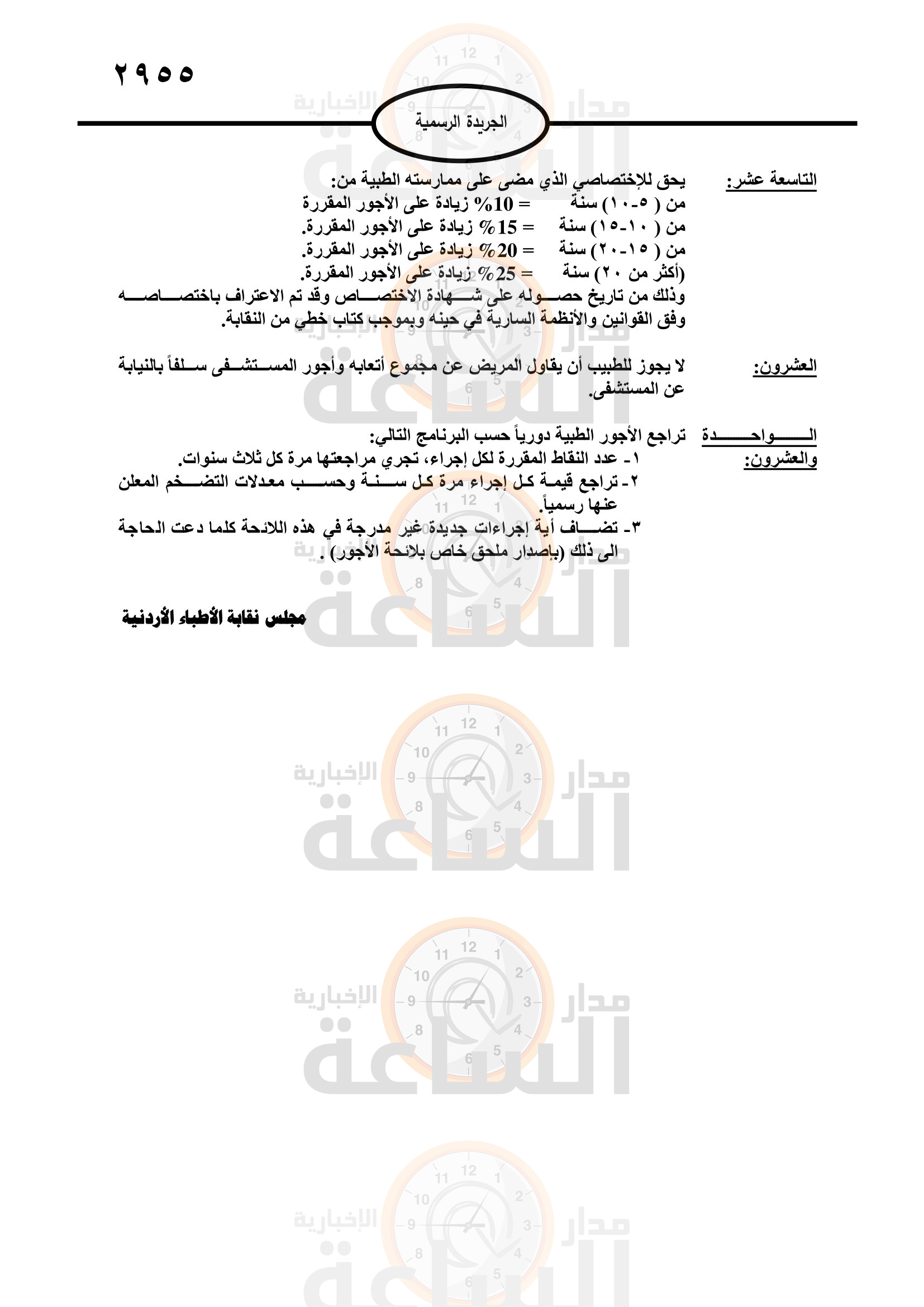 Madar Al-Saa Images 0.7537164044939111